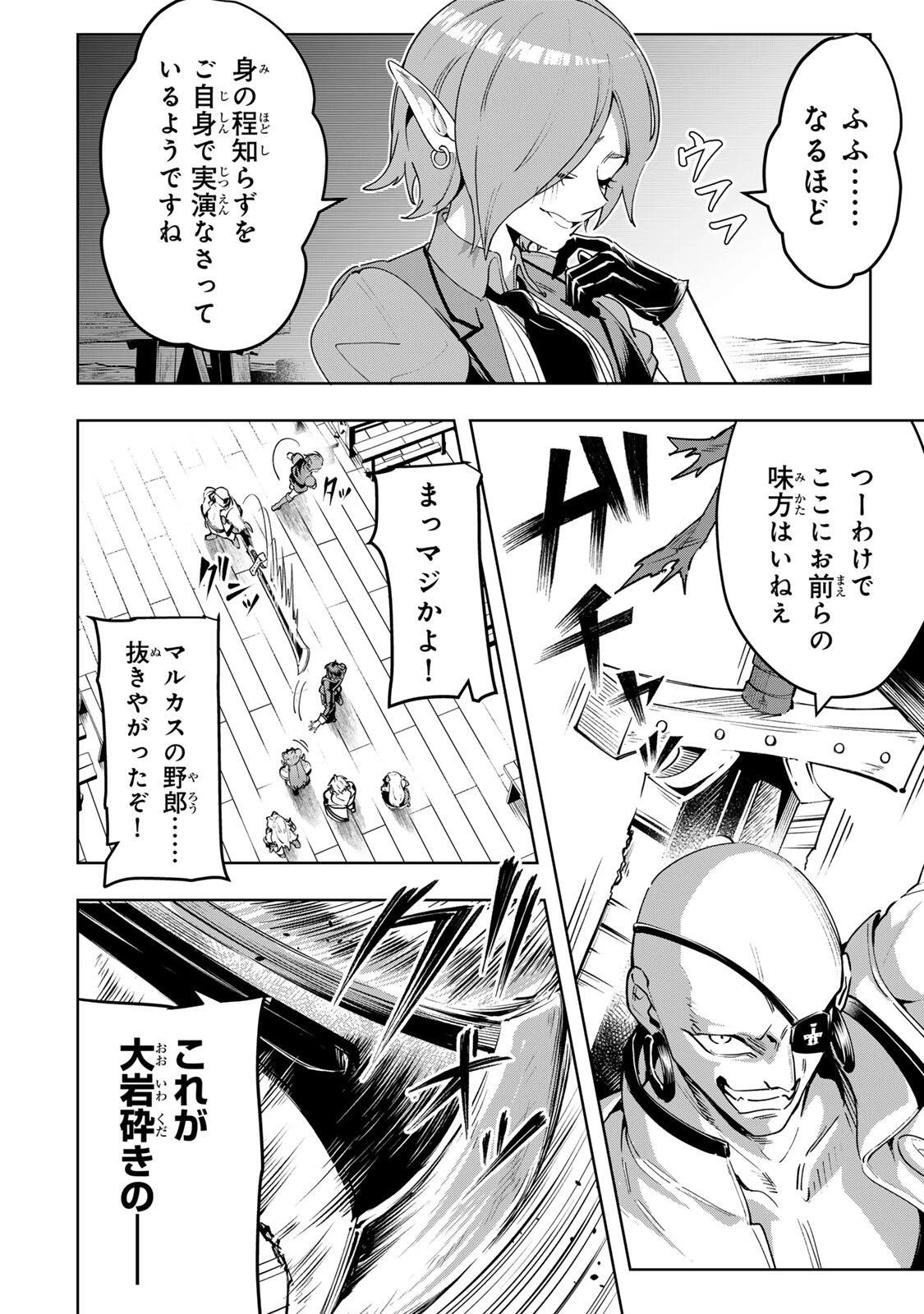 魔術ギルド総帥～生まれ変わって今更やり直す2度目の学院生活～ 第112話 - 8