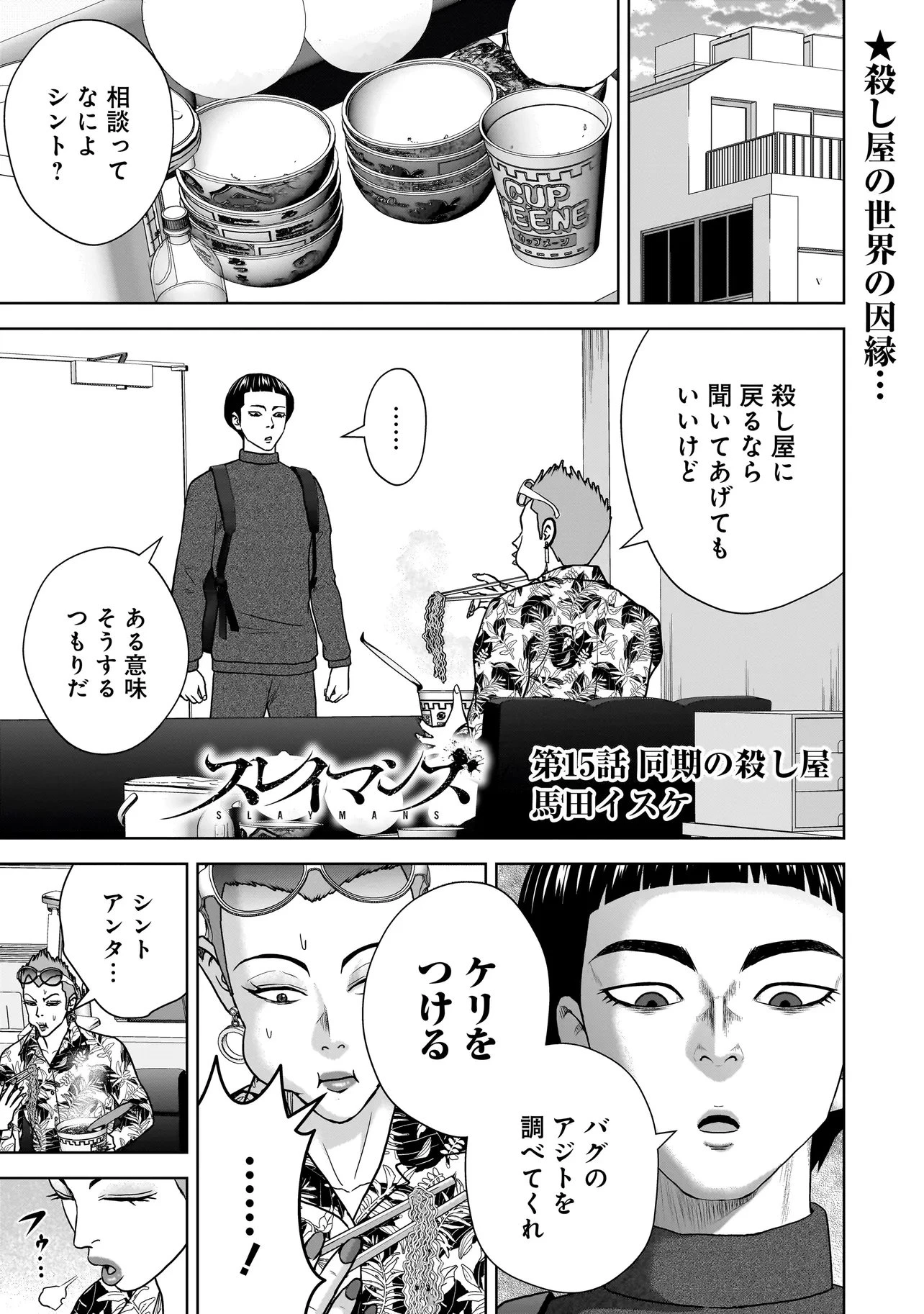 スレイマンズ 第15話 - 1