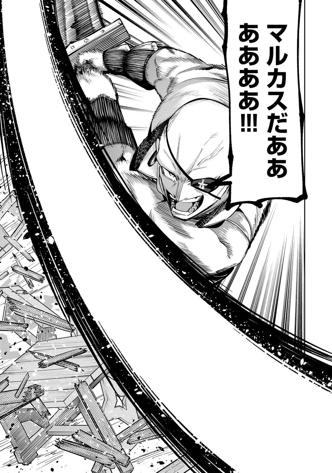 魔術ギルド総帥～生まれ変わって今更やり直す2度目の学院生活～ 第112話 - 9