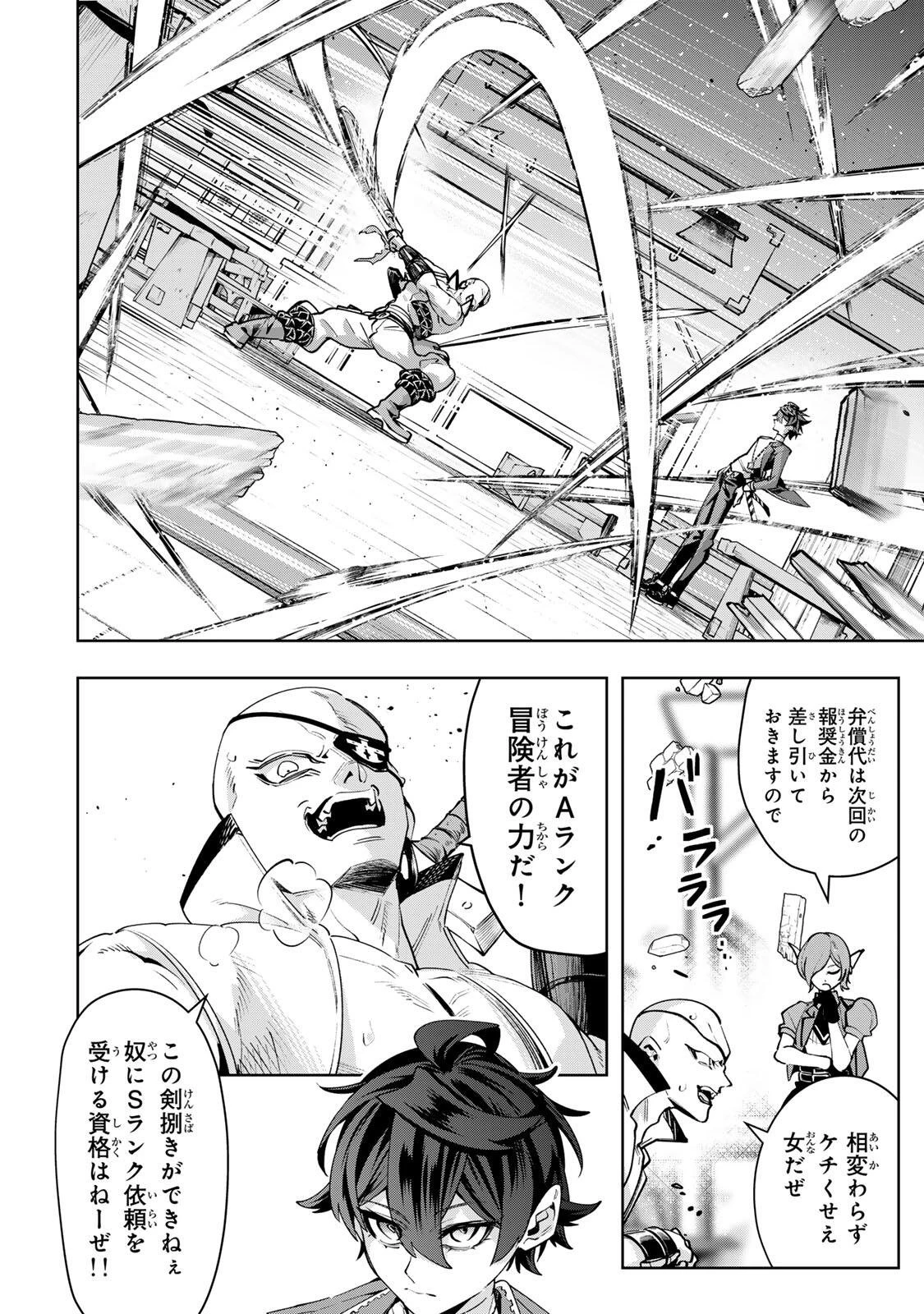 魔術ギルド総帥～生まれ変わって今更やり直す2度目の学院生活～ 第112話 - 10