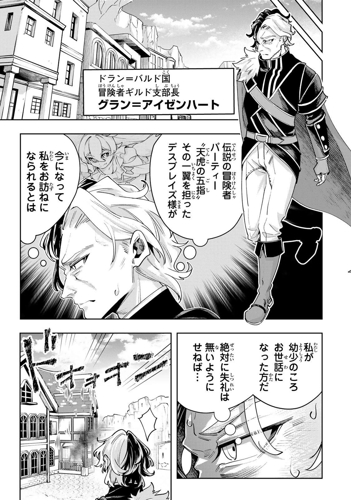 魔術ギルド総帥～生まれ変わって今更やり直す2度目の学院生活～ 第112話 - 11