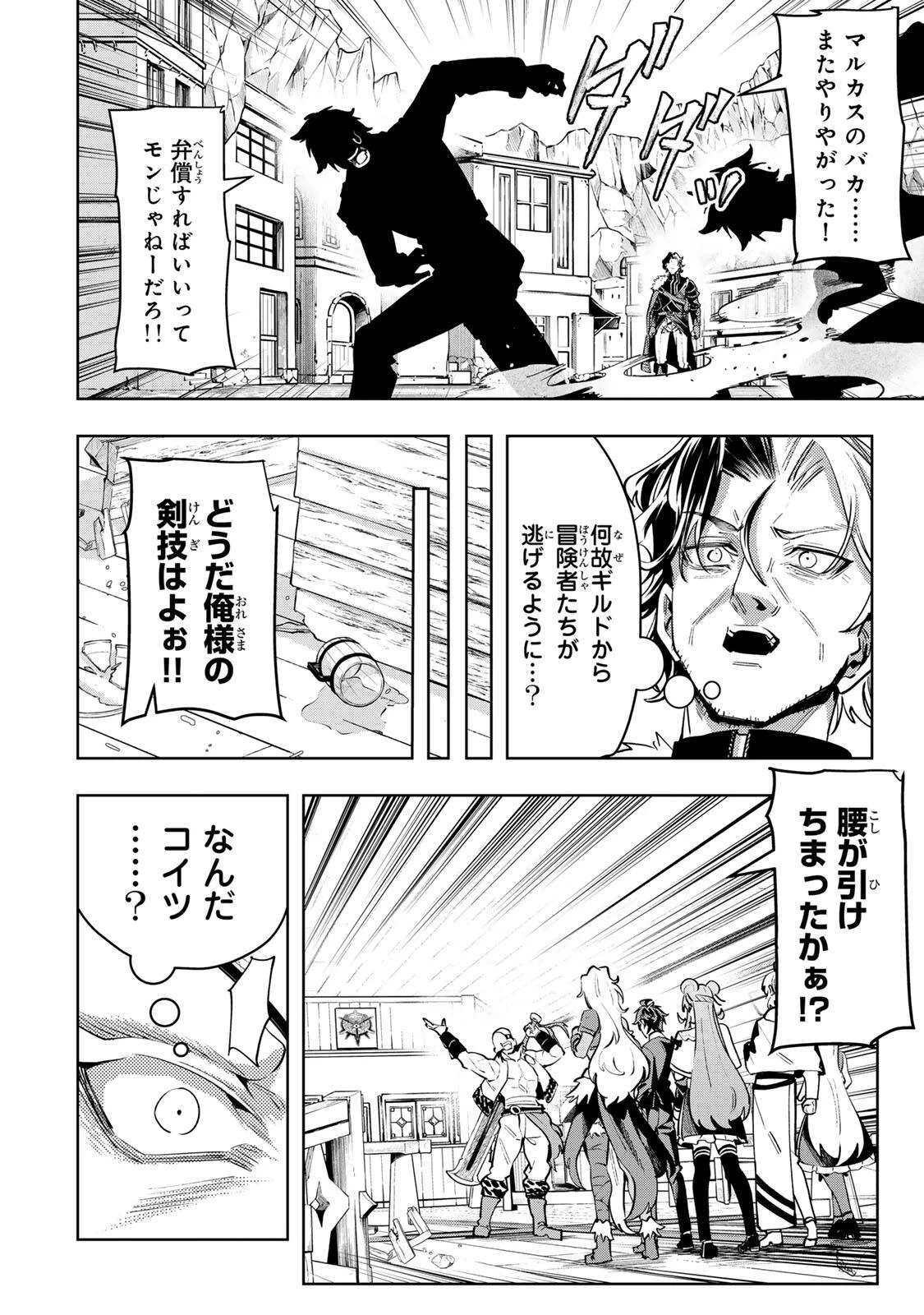 魔術ギルド総帥～生まれ変わって今更やり直す2度目の学院生活～ 第112話 - 12