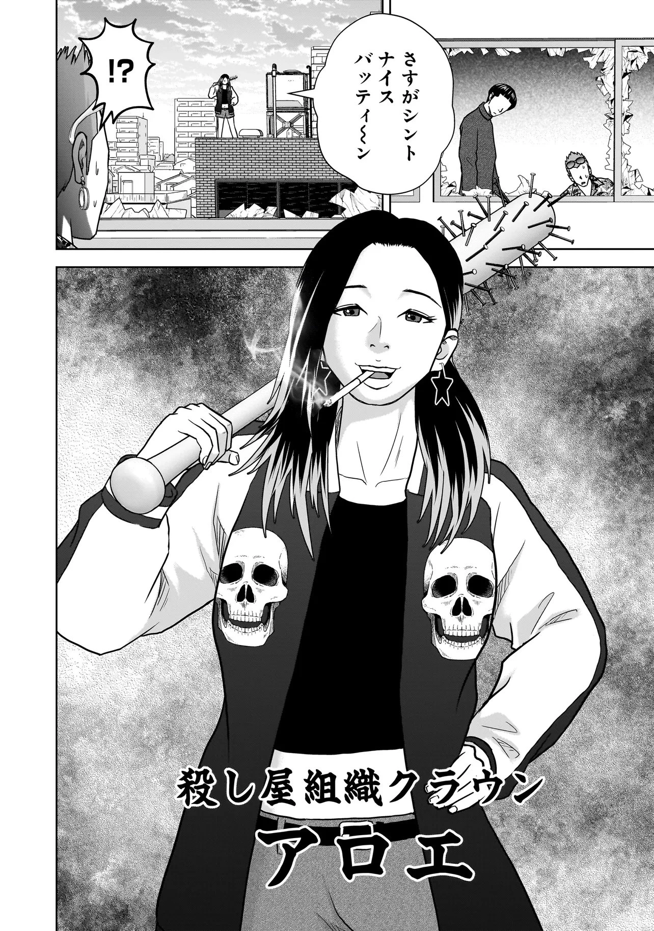 スレイマンズ 第15話 - 4