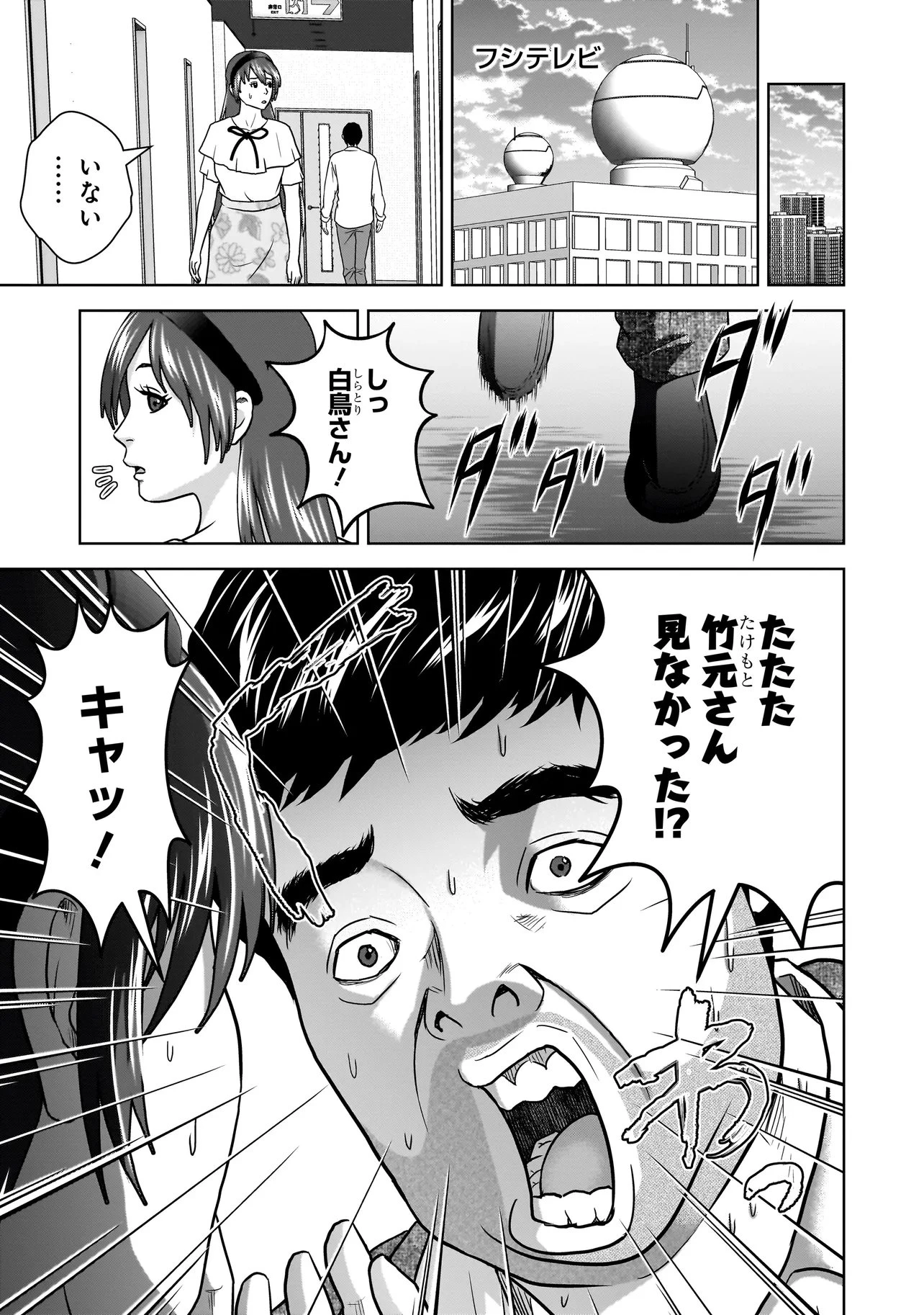 スレイマンズ 第15話 - 5