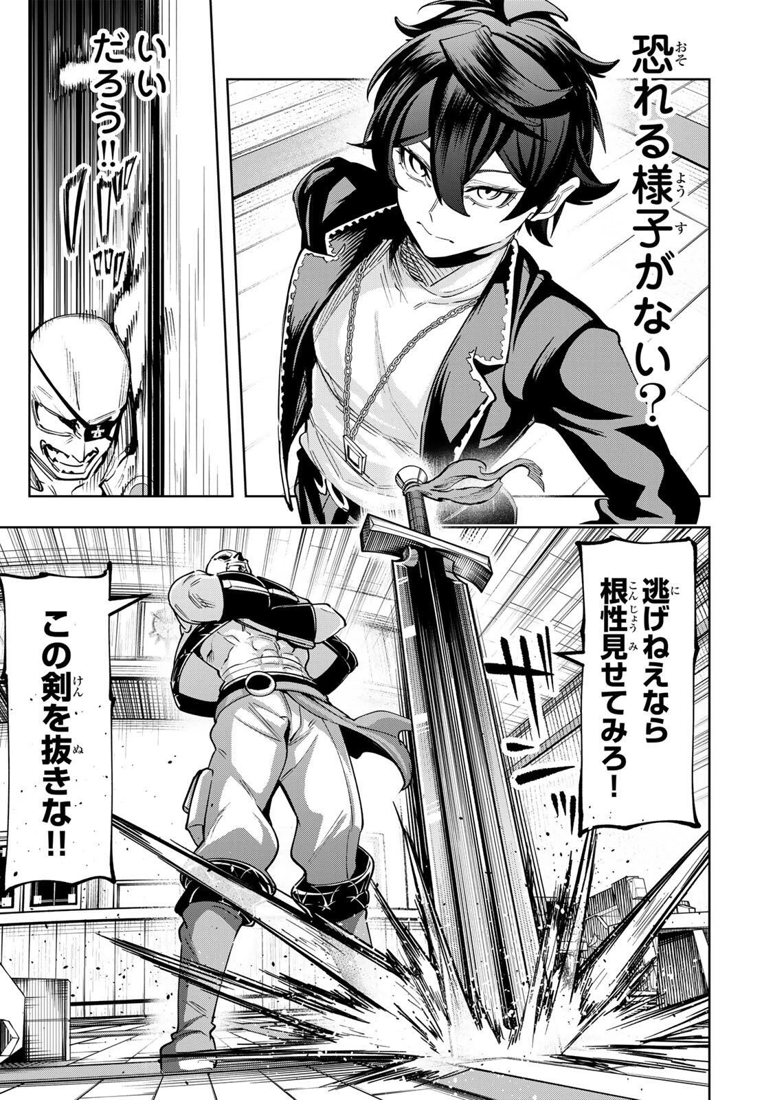 魔術ギルド総帥～生まれ変わって今更やり直す2度目の学院生活～ 第112話 - 13