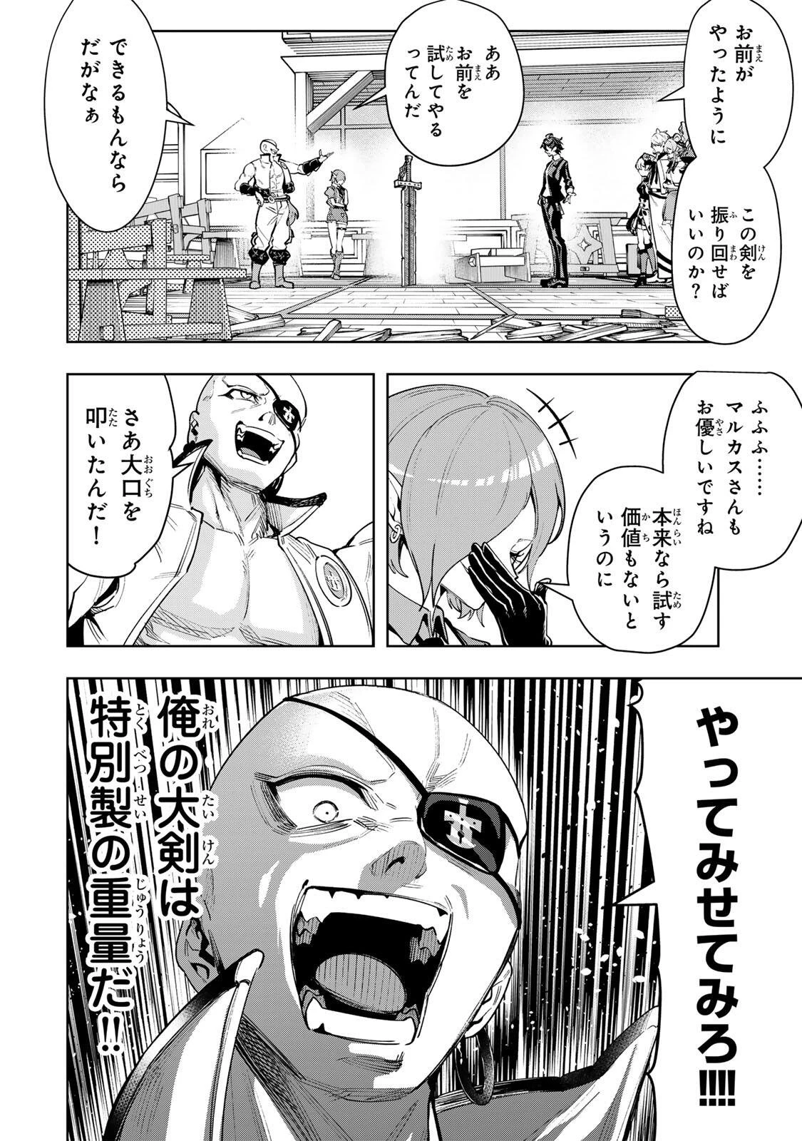 魔術ギルド総帥～生まれ変わって今更やり直す2度目の学院生活～ 第112話 - 14