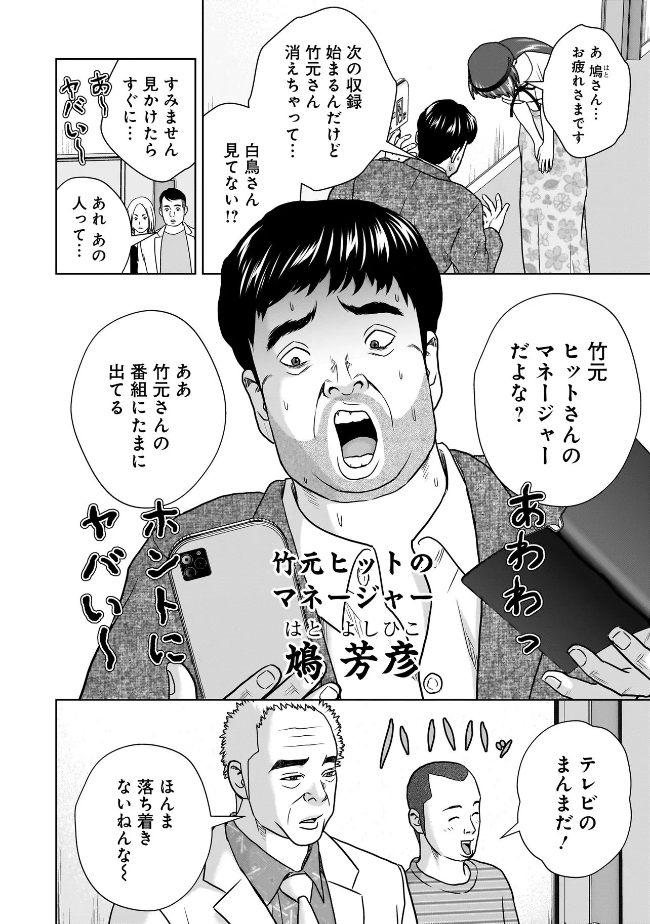 スレイマンズ 第15話 - 6