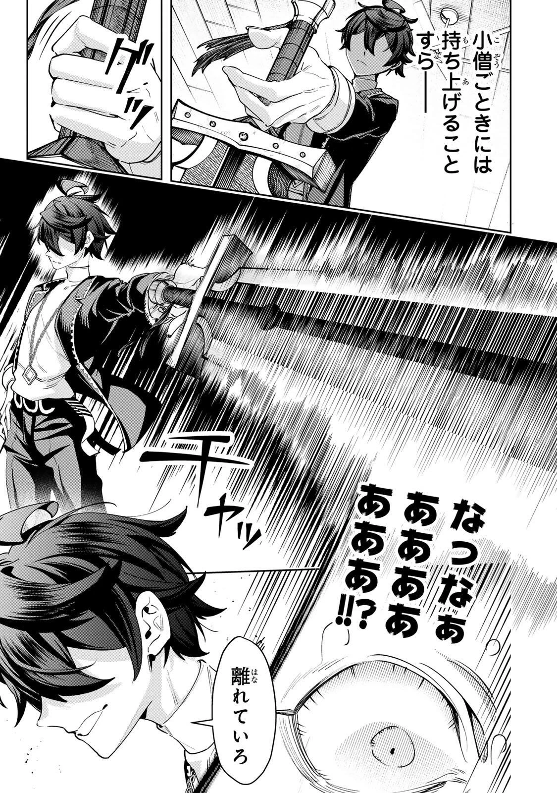 魔術ギルド総帥～生まれ変わって今更やり直す2度目の学院生活～ 第112話 - 15