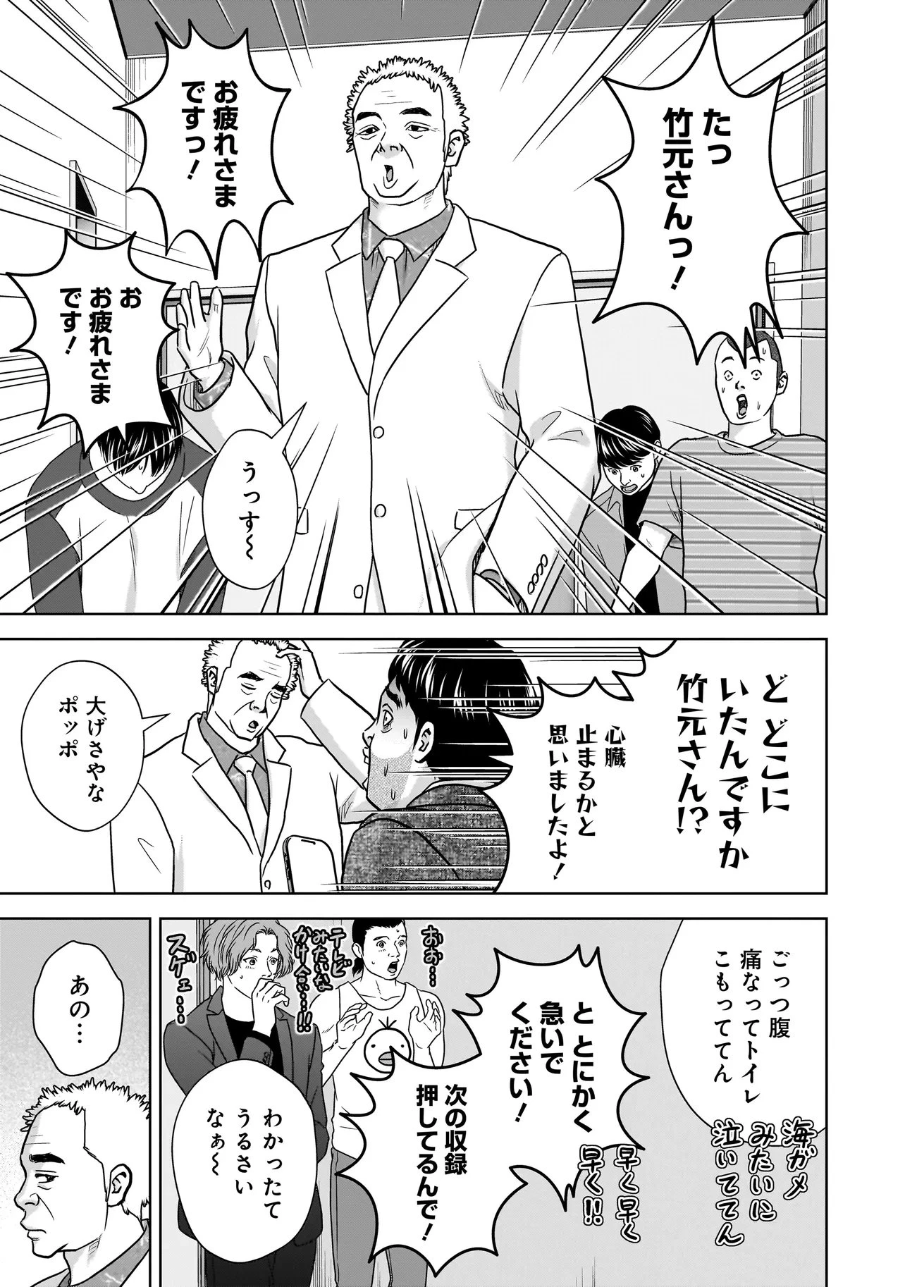 スレイマンズ 第15話 - 7