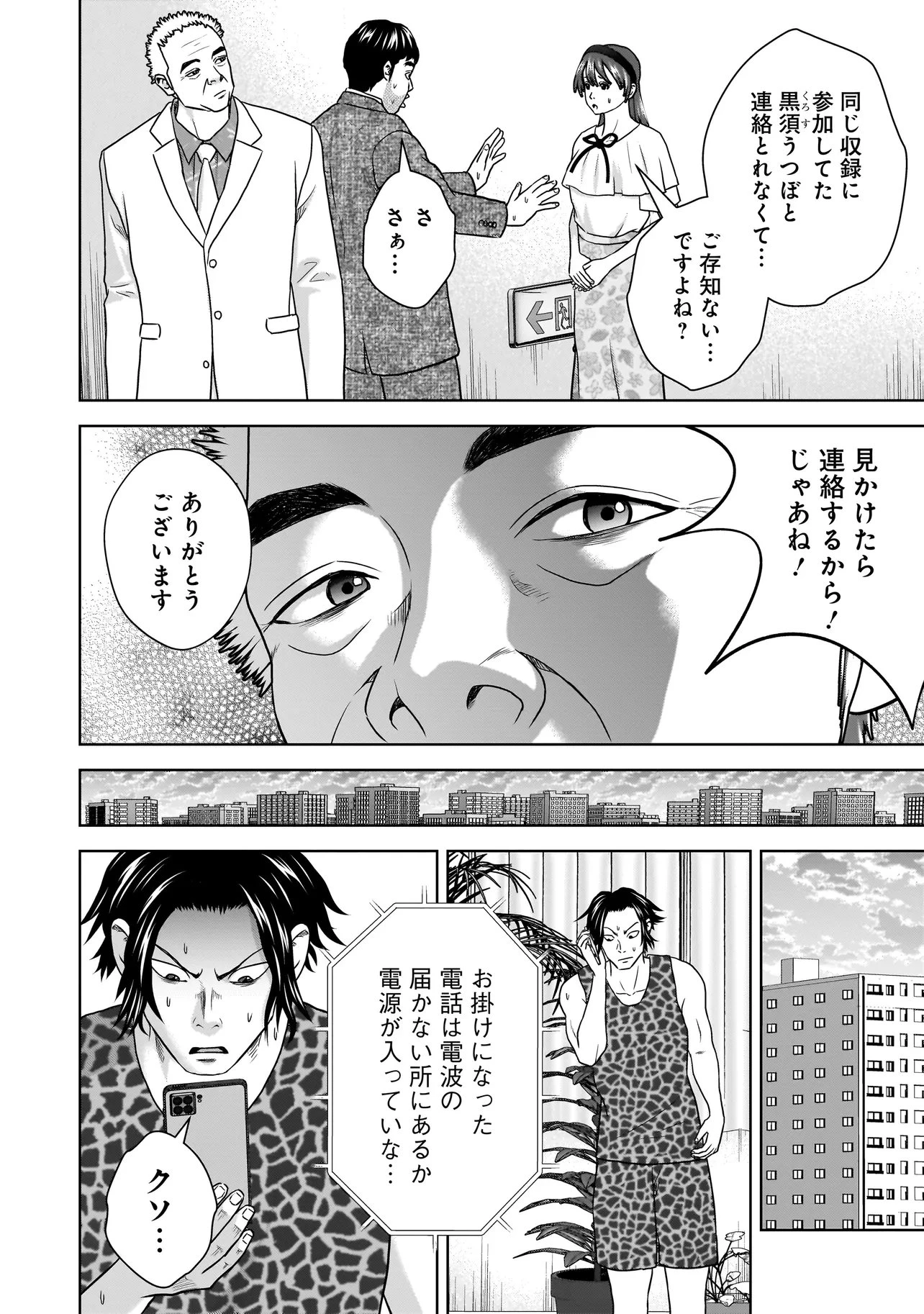 スレイマンズ 第15話 - 8