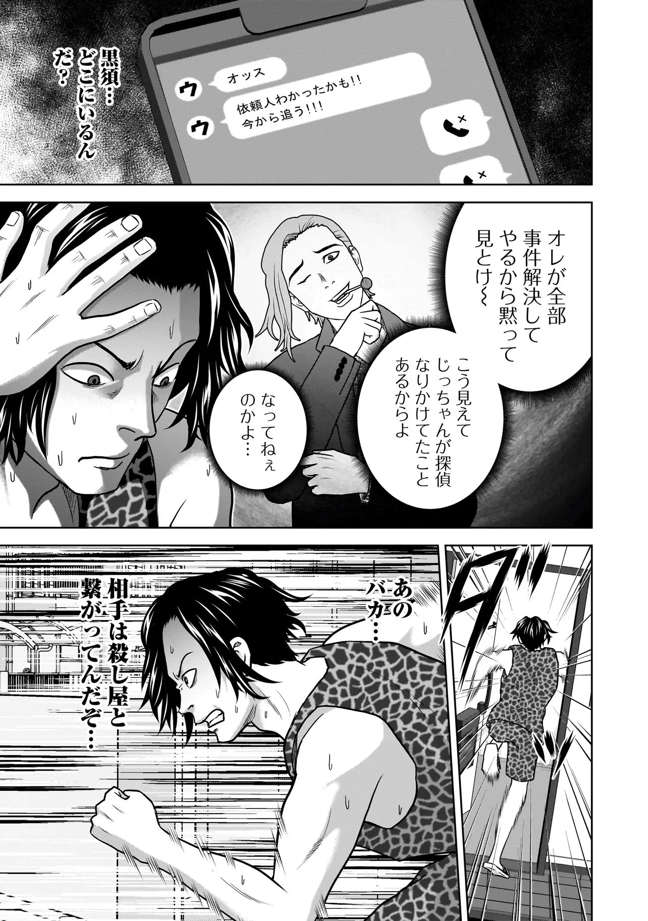 スレイマンズ 第15話 - 9