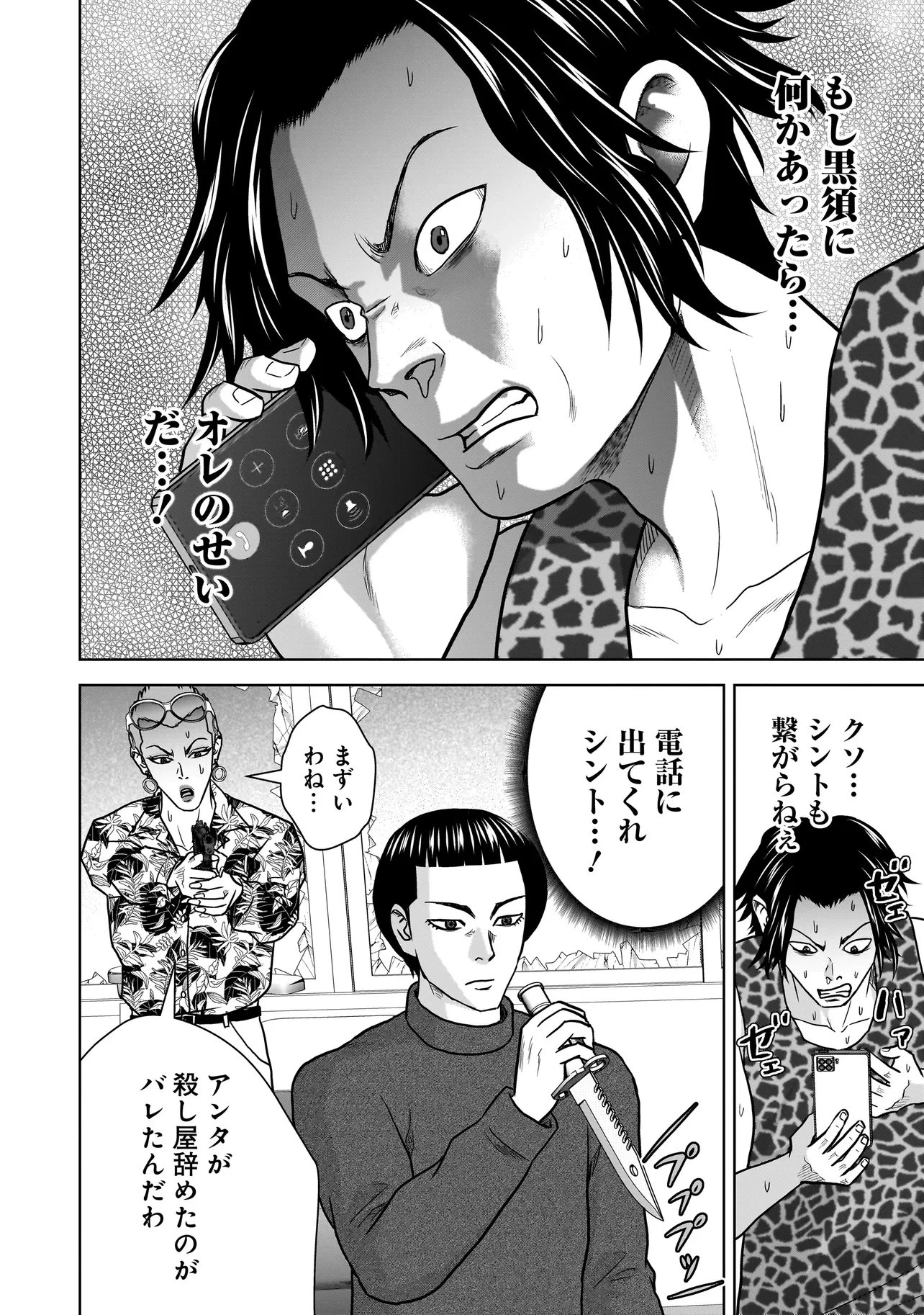 スレイマンズ 第15話 - 10