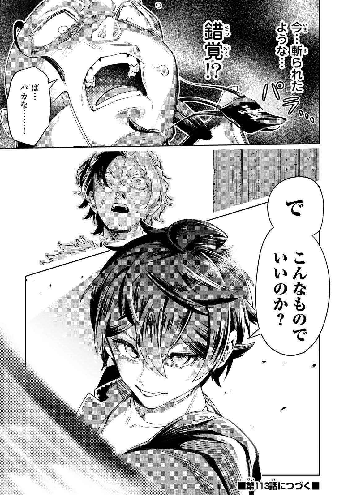 魔術ギルド総帥～生まれ変わって今更やり直す2度目の学院生活～ 第112話 - 19