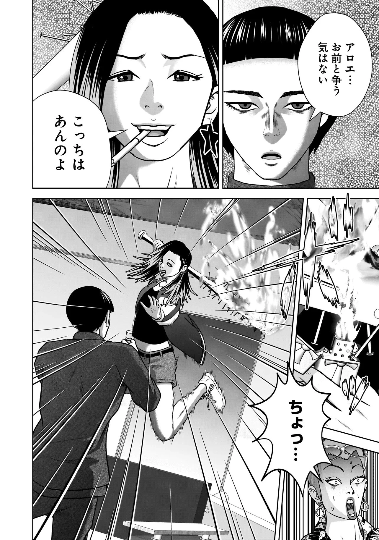 スレイマンズ 第15話 - 12