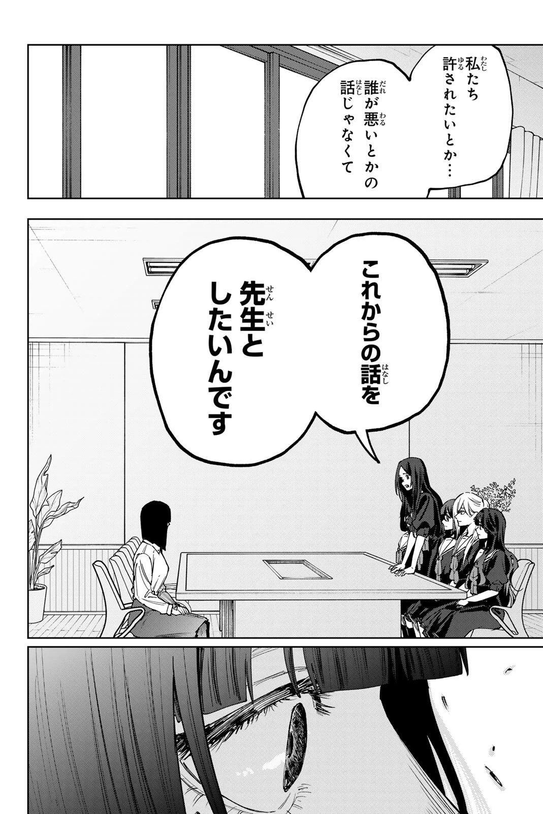 薫る花は凛と咲く 第179話 - 2