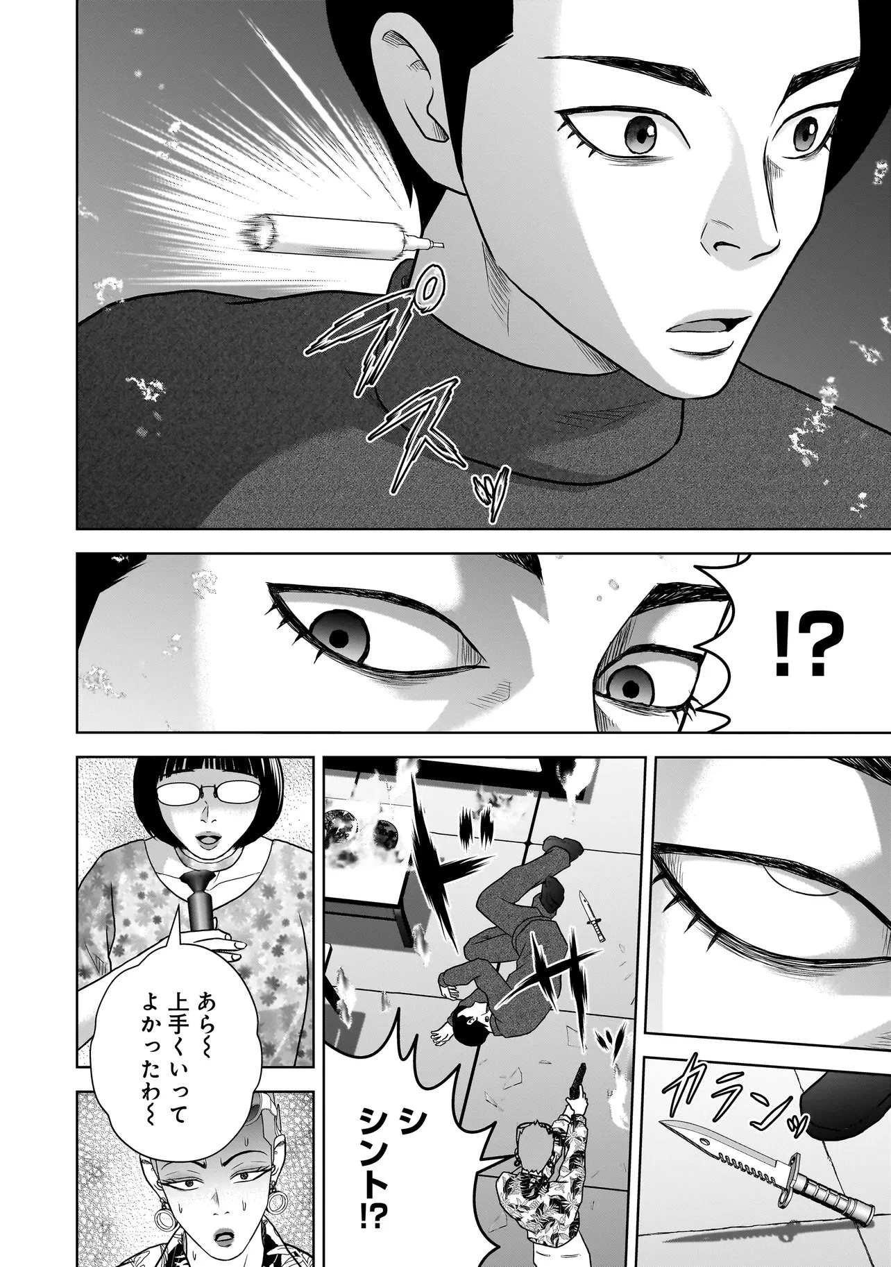 スレイマンズ 第15話 - 14