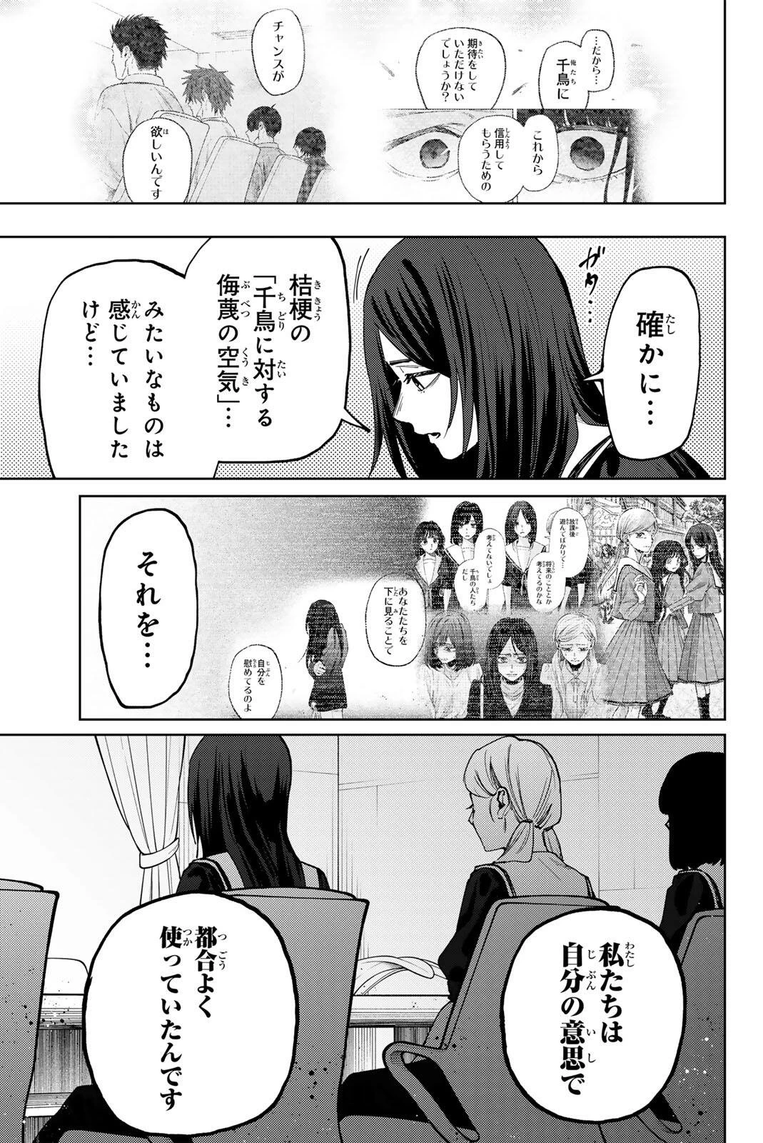 薫る花は凛と咲く 第179話 - 3