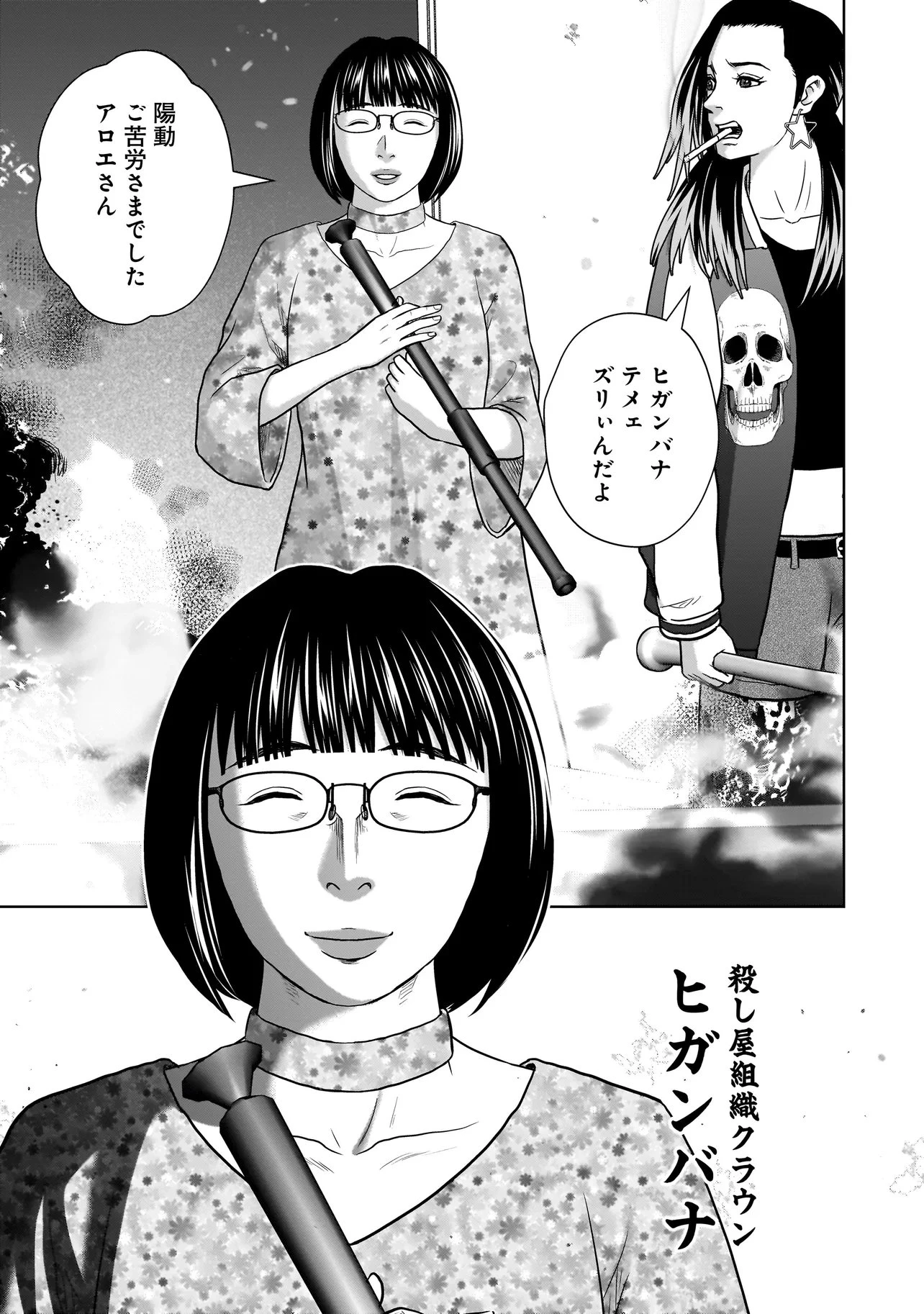 スレイマンズ 第15話 - 15