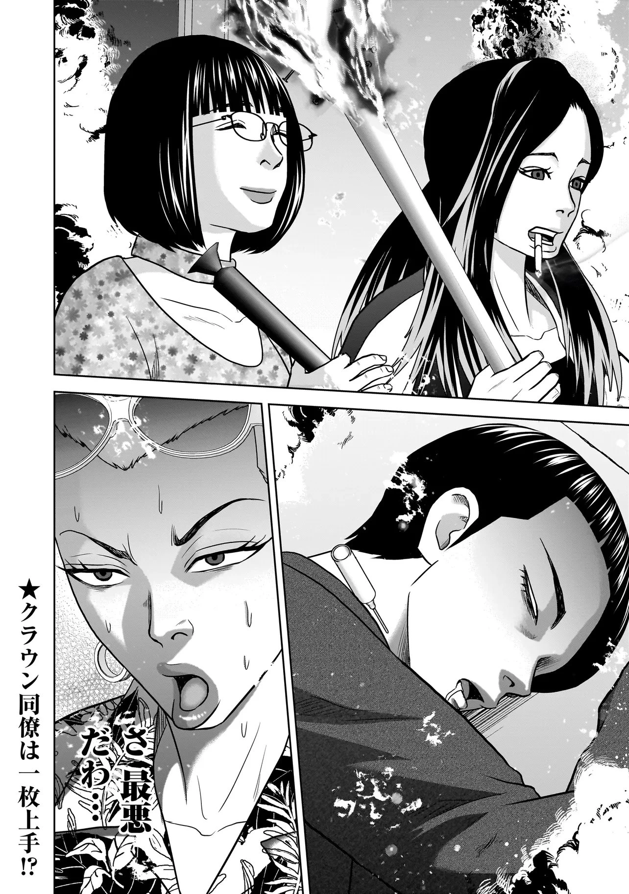 スレイマンズ 第15話 - 16