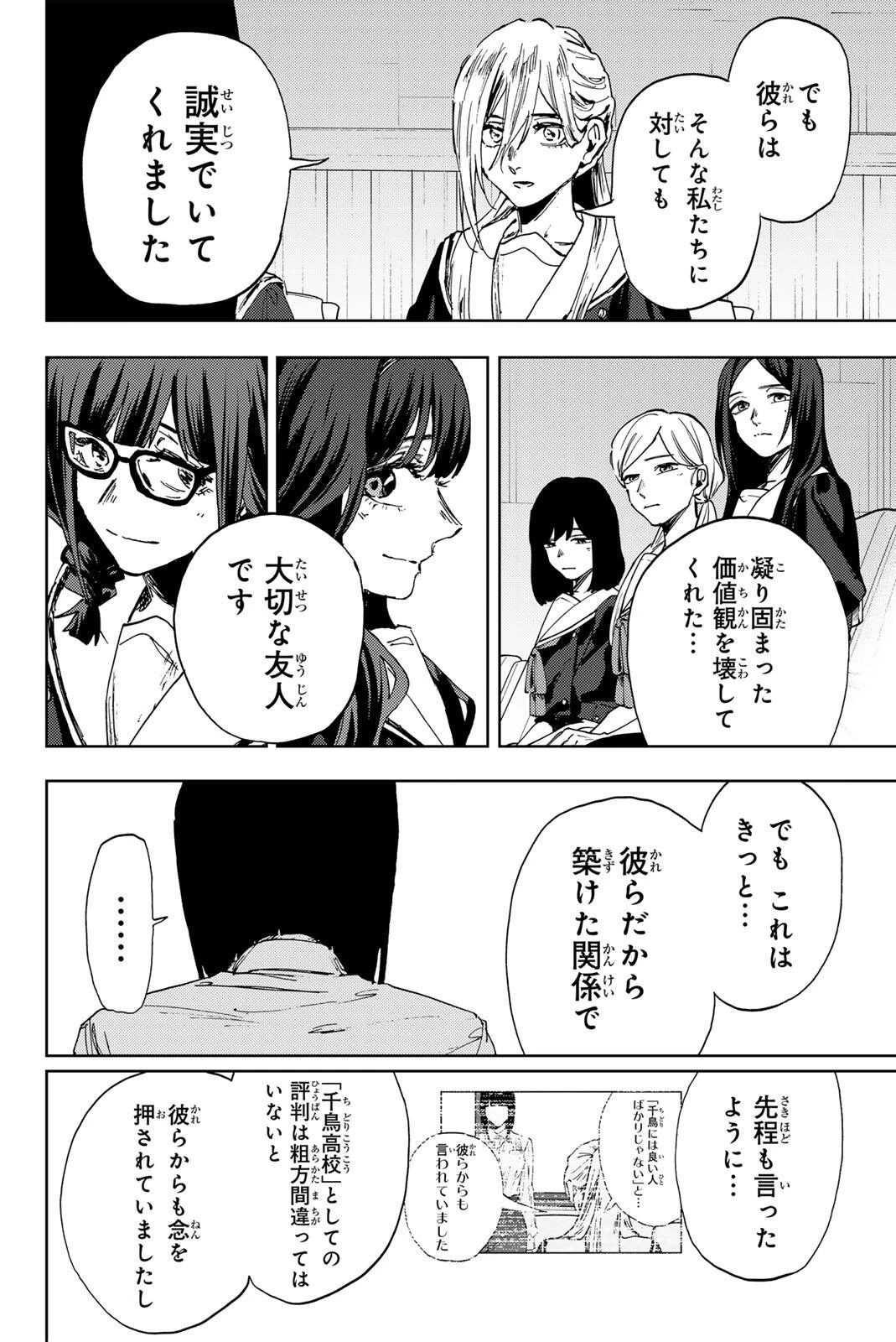 薫る花は凛と咲く 第179話 - 6