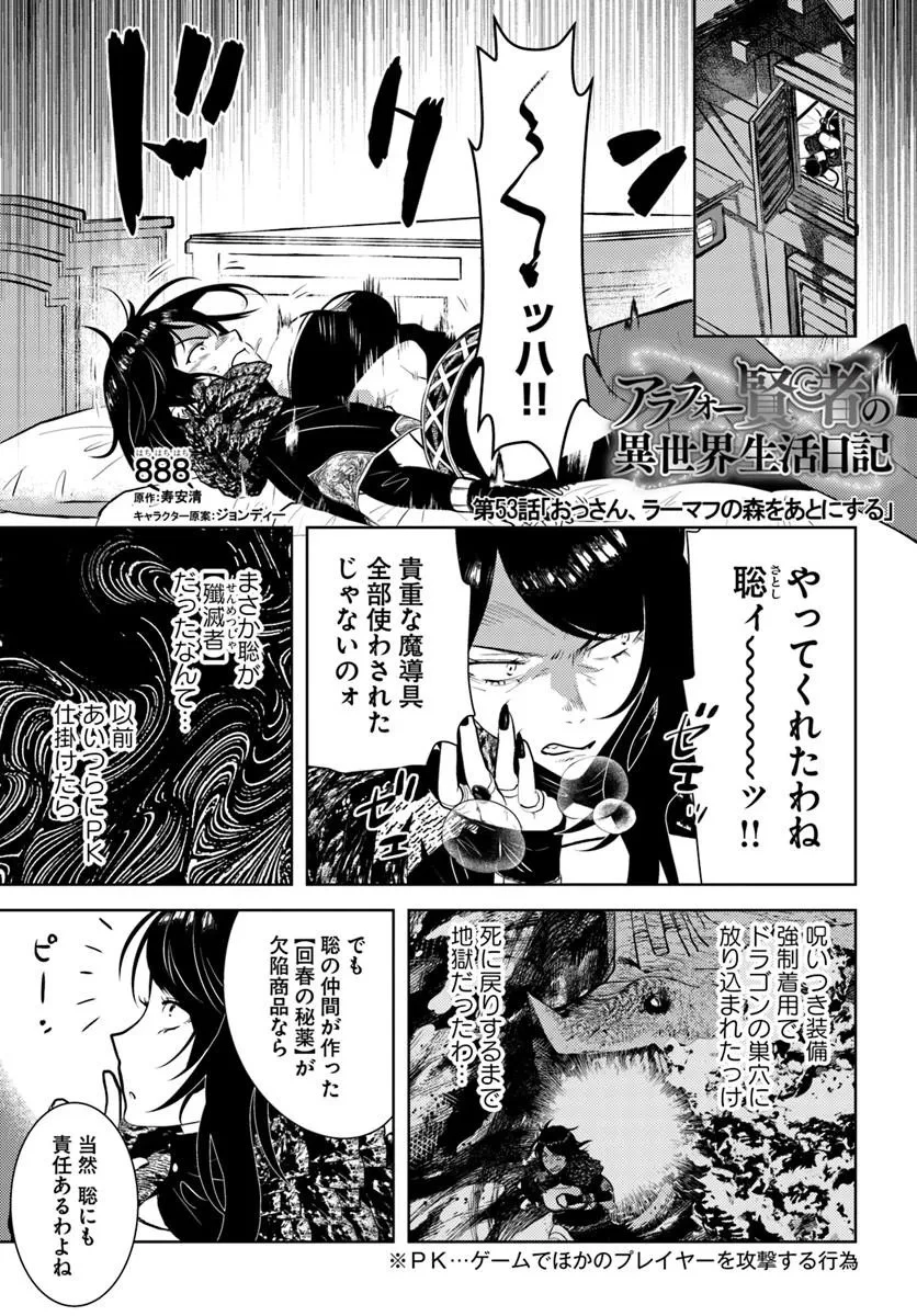 アラフォー賢者の異世界生活日記 第53話 - 1