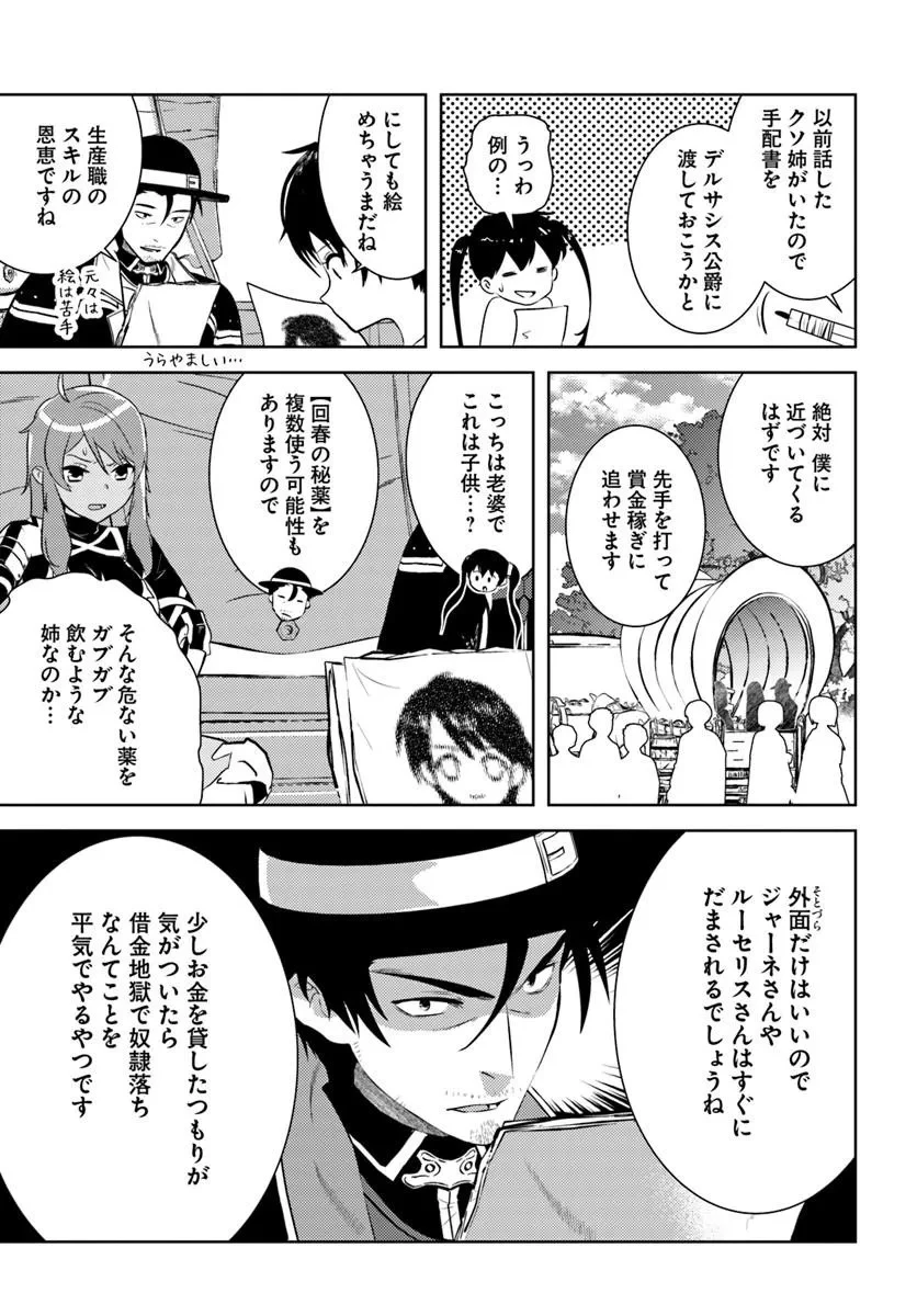 アラフォー賢者の異世界生活日記 第53話 - 3