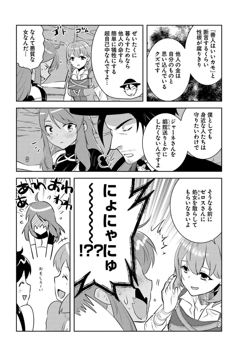 アラフォー賢者の異世界生活日記 第53話 - 4