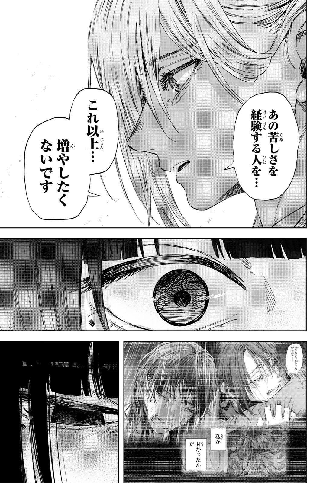 薫る花は凛と咲く 第179話 - 9