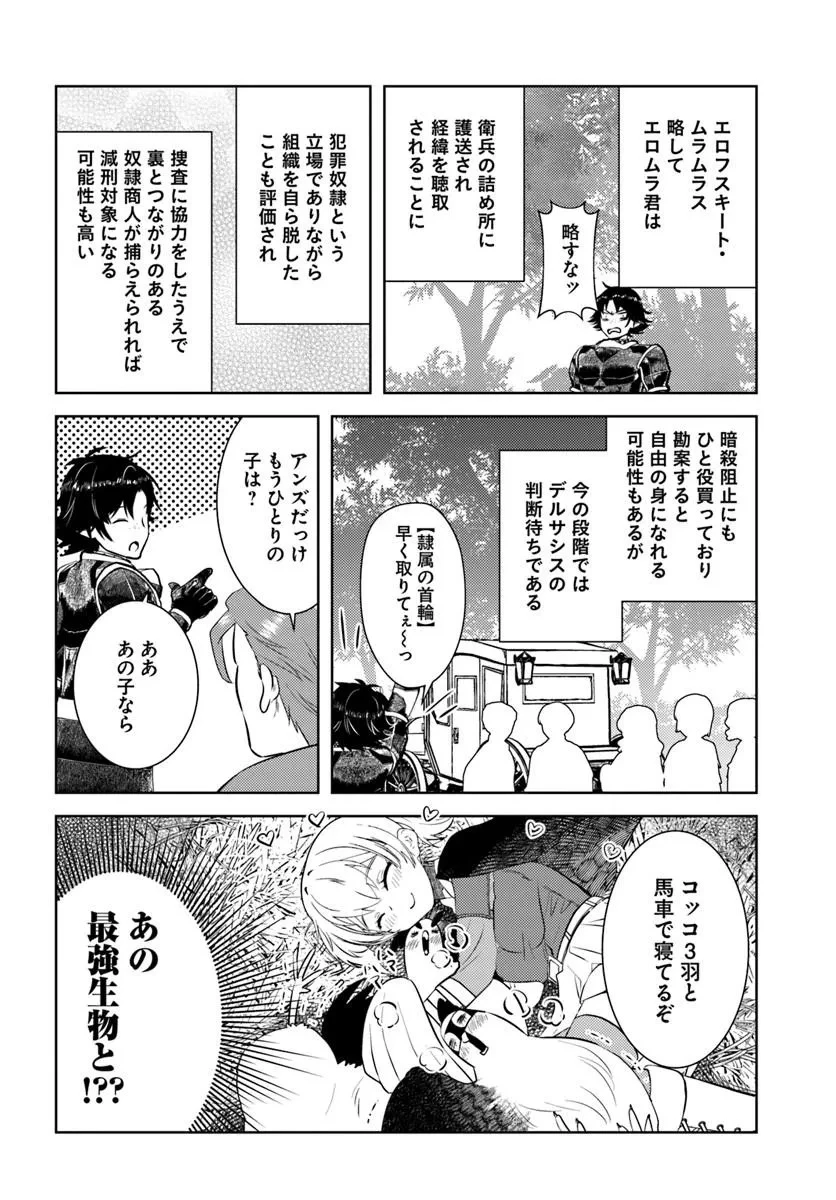 アラフォー賢者の異世界生活日記 第53話 - 6