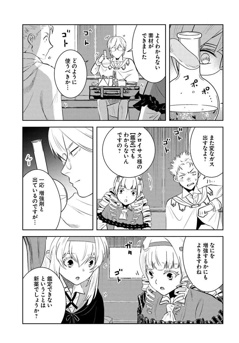 アラフォー賢者の異世界生活日記 第53話 - 7