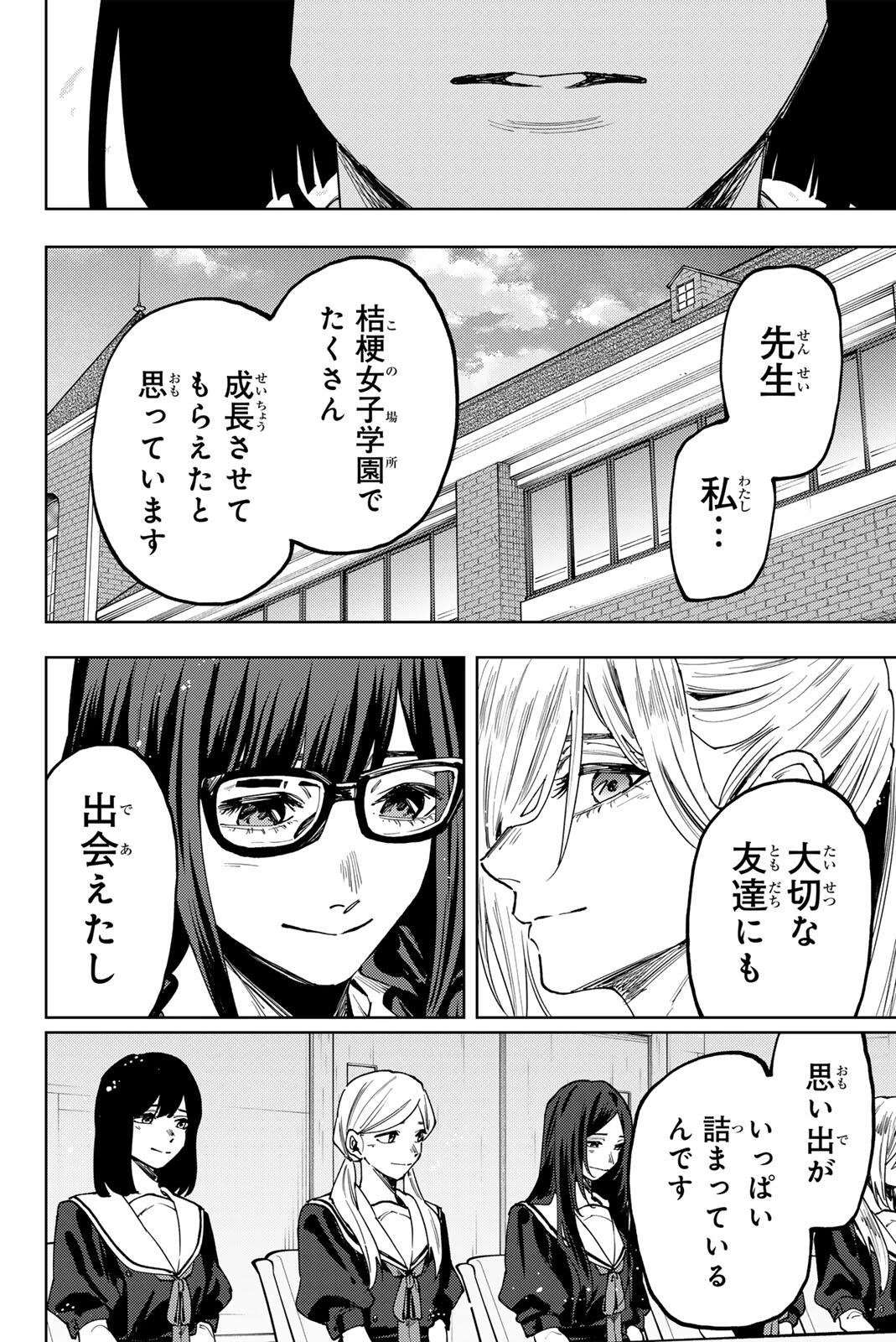 薫る花は凛と咲く 第179話 - 12