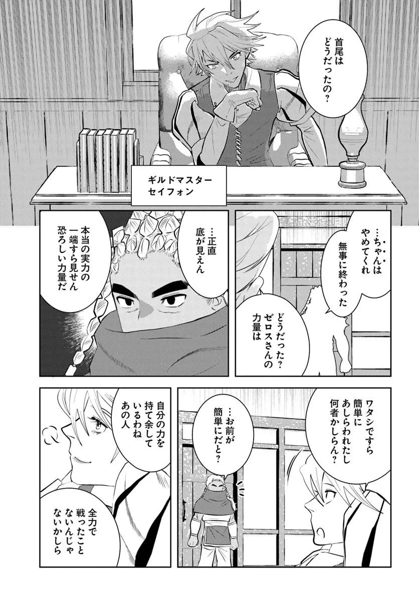 アラフォー賢者の異世界生活日記 第53話 - 9