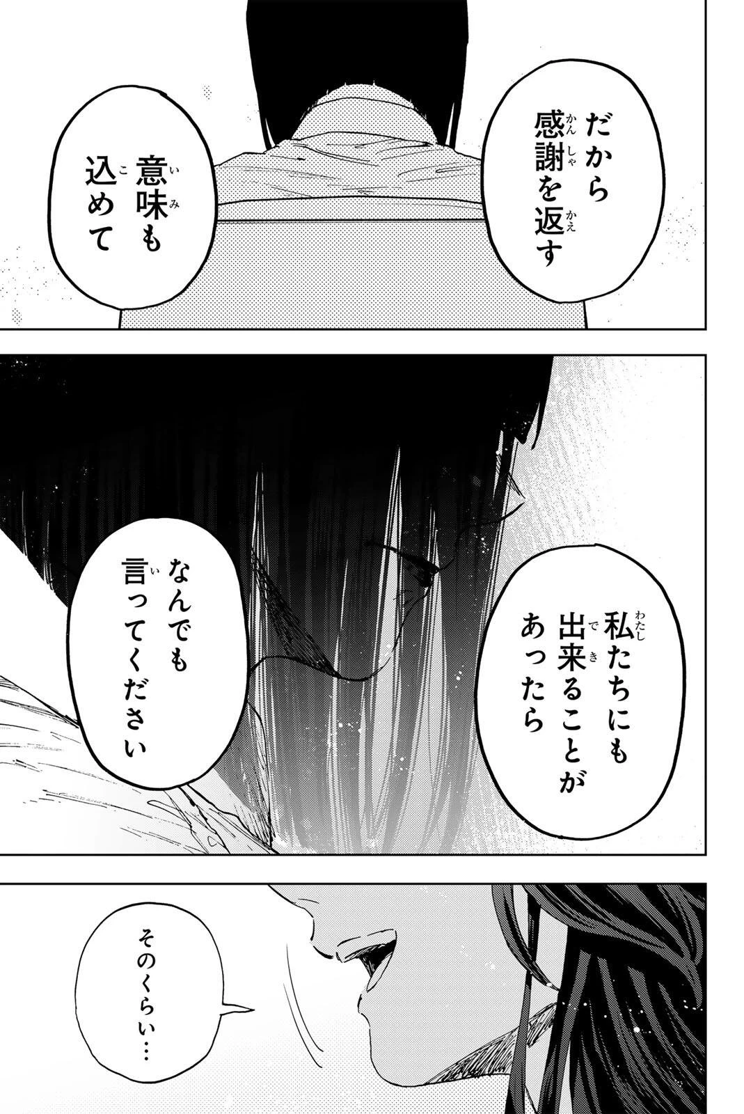 薫る花は凛と咲く 第179話 - 13