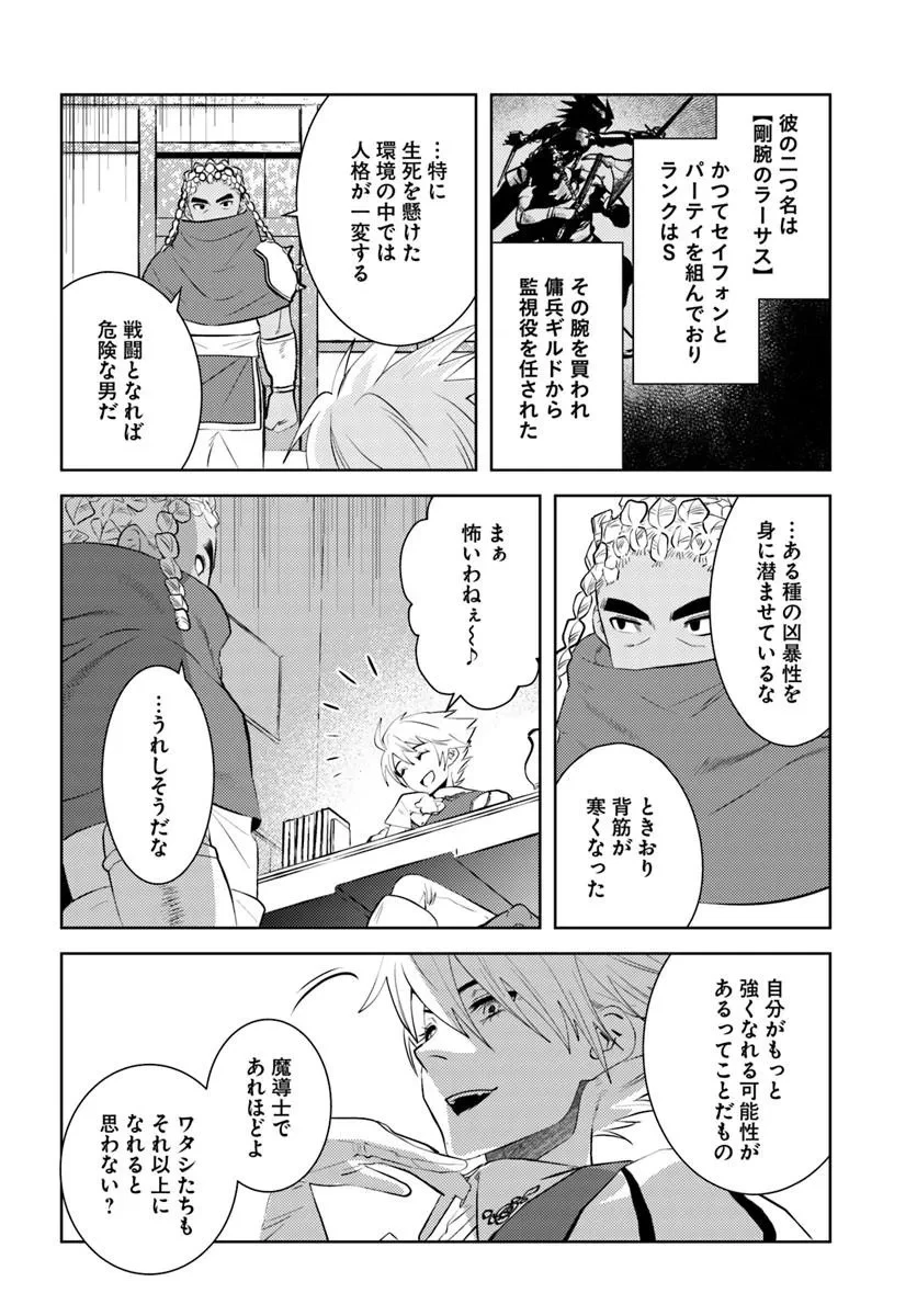 アラフォー賢者の異世界生活日記 第53話 - 10