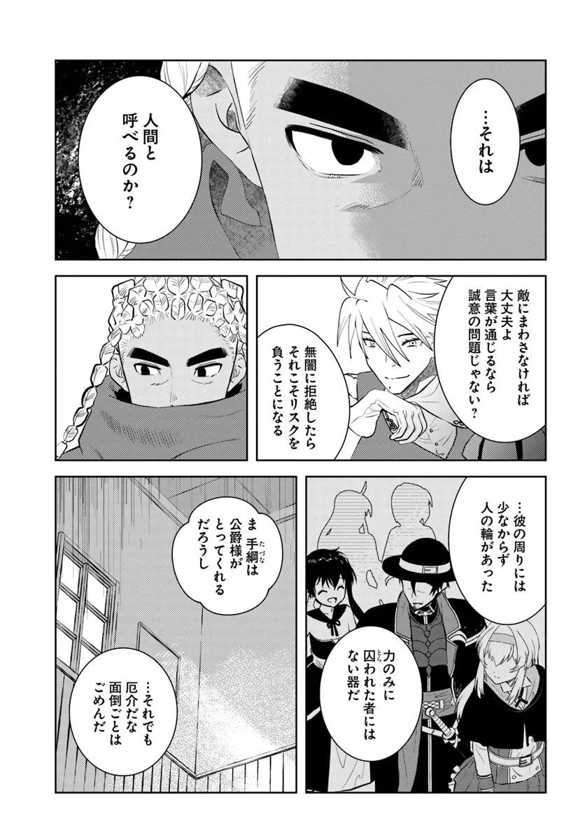 アラフォー賢者の異世界生活日記 第53話 - 11