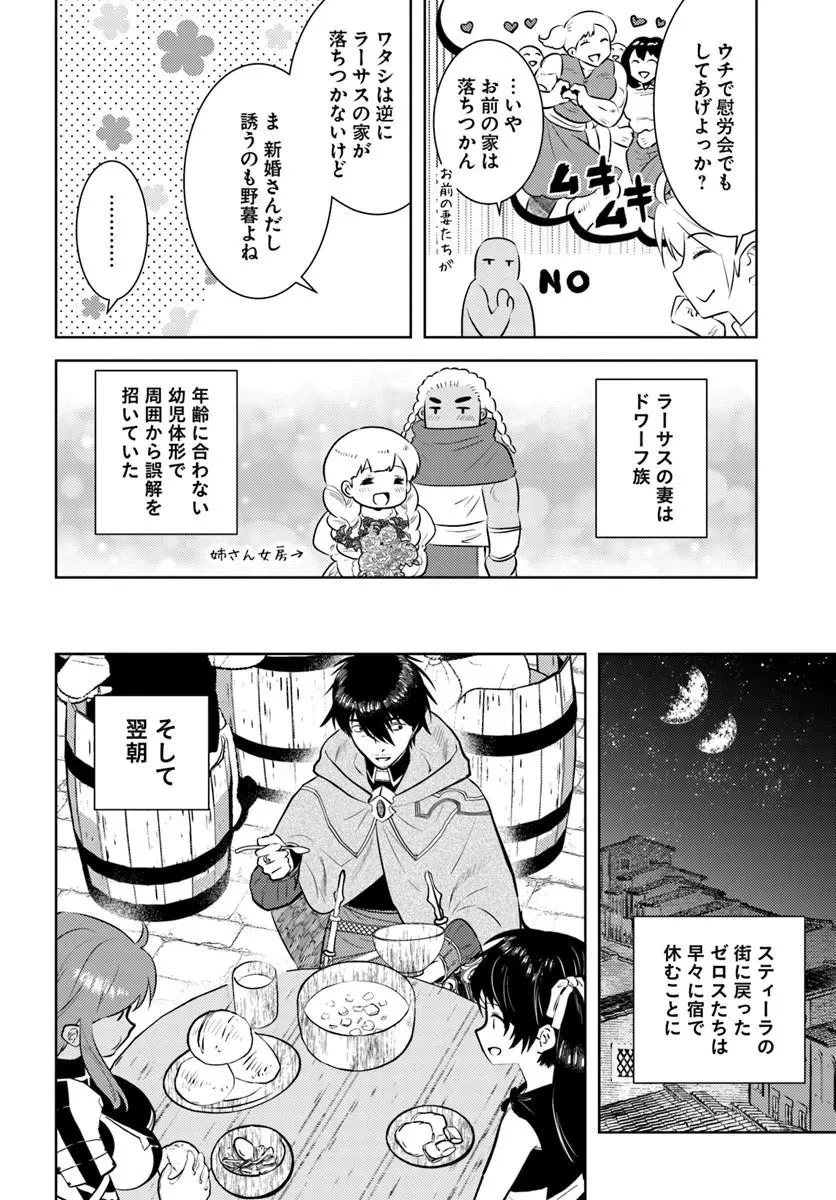 アラフォー賢者の異世界生活日記 第53話 - 12