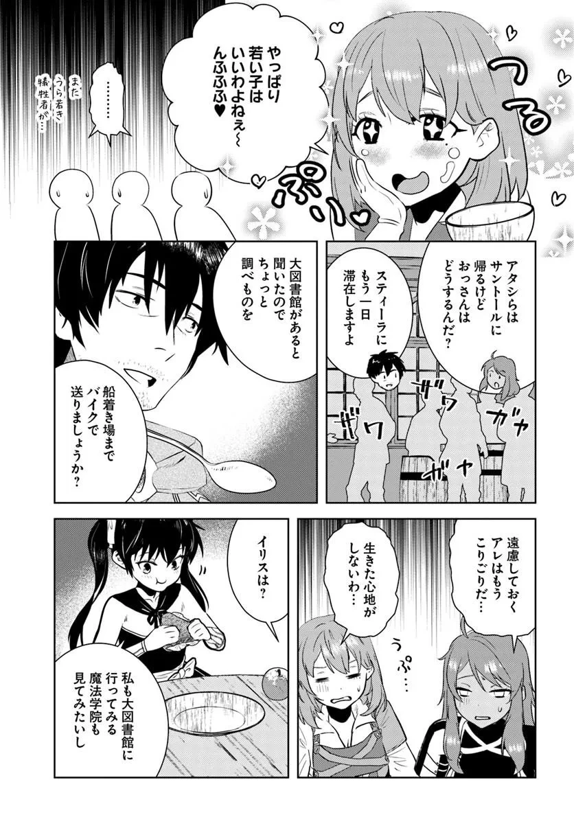 アラフォー賢者の異世界生活日記 第53話 - 13