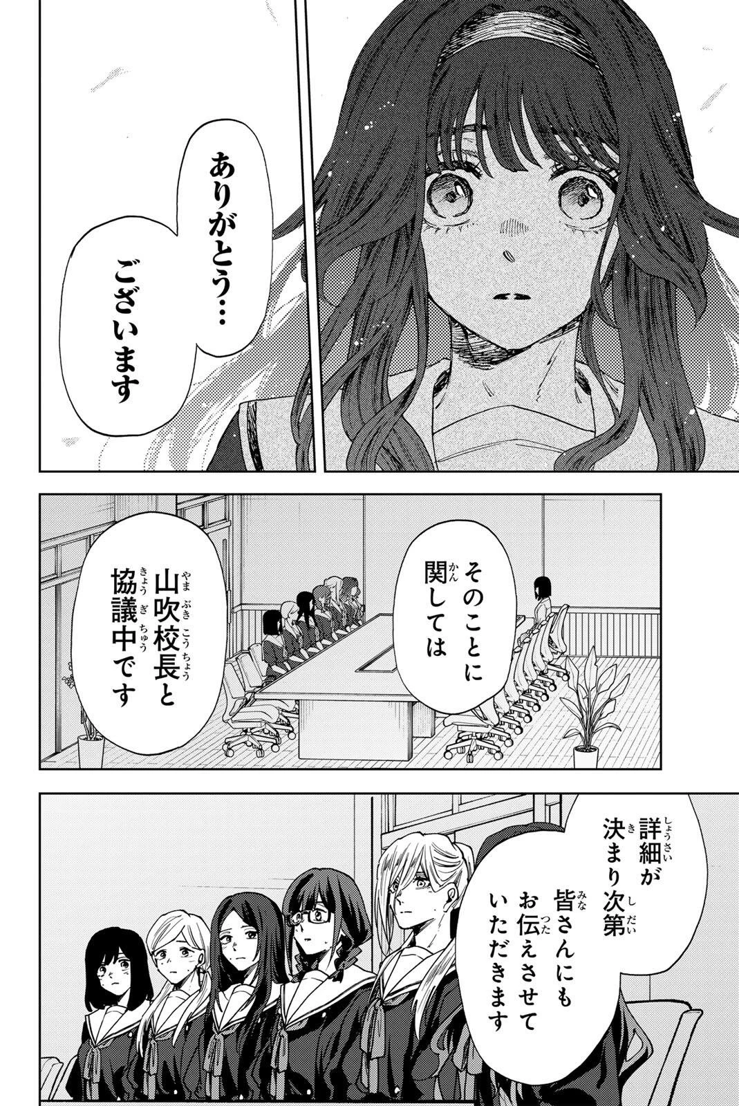 薫る花は凛と咲く 第179話 - 18