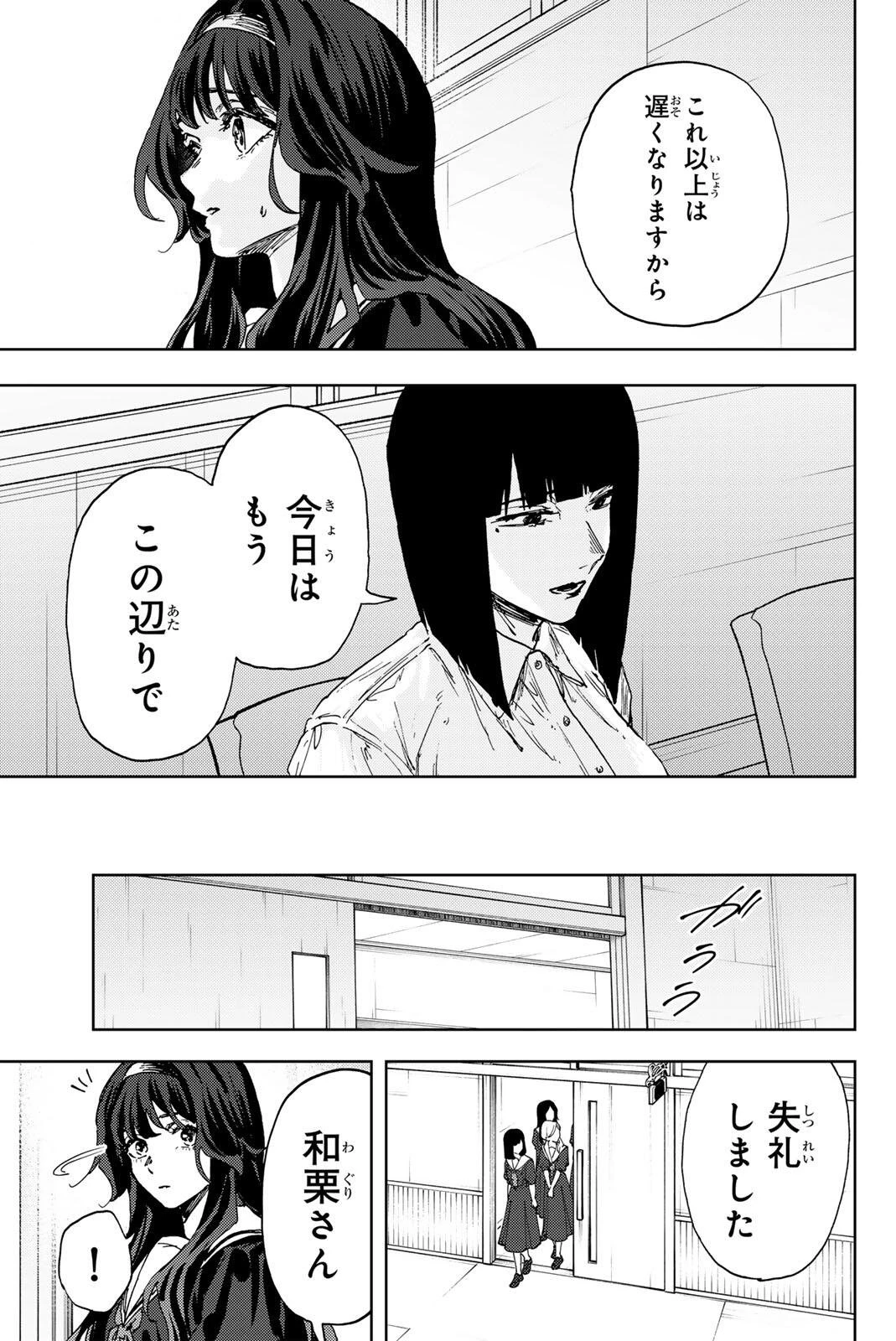 薫る花は凛と咲く 第179話 - 19