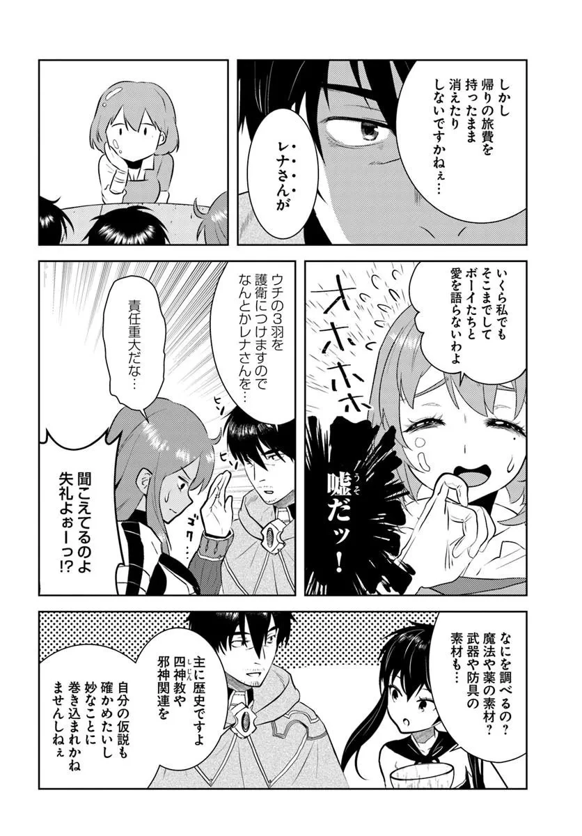 アラフォー賢者の異世界生活日記 第53話 - 14