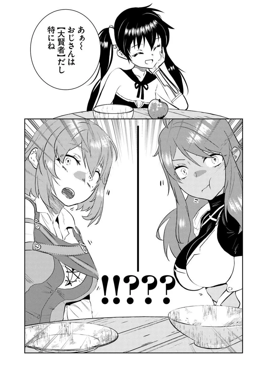 アラフォー賢者の異世界生活日記 第53話 - 15