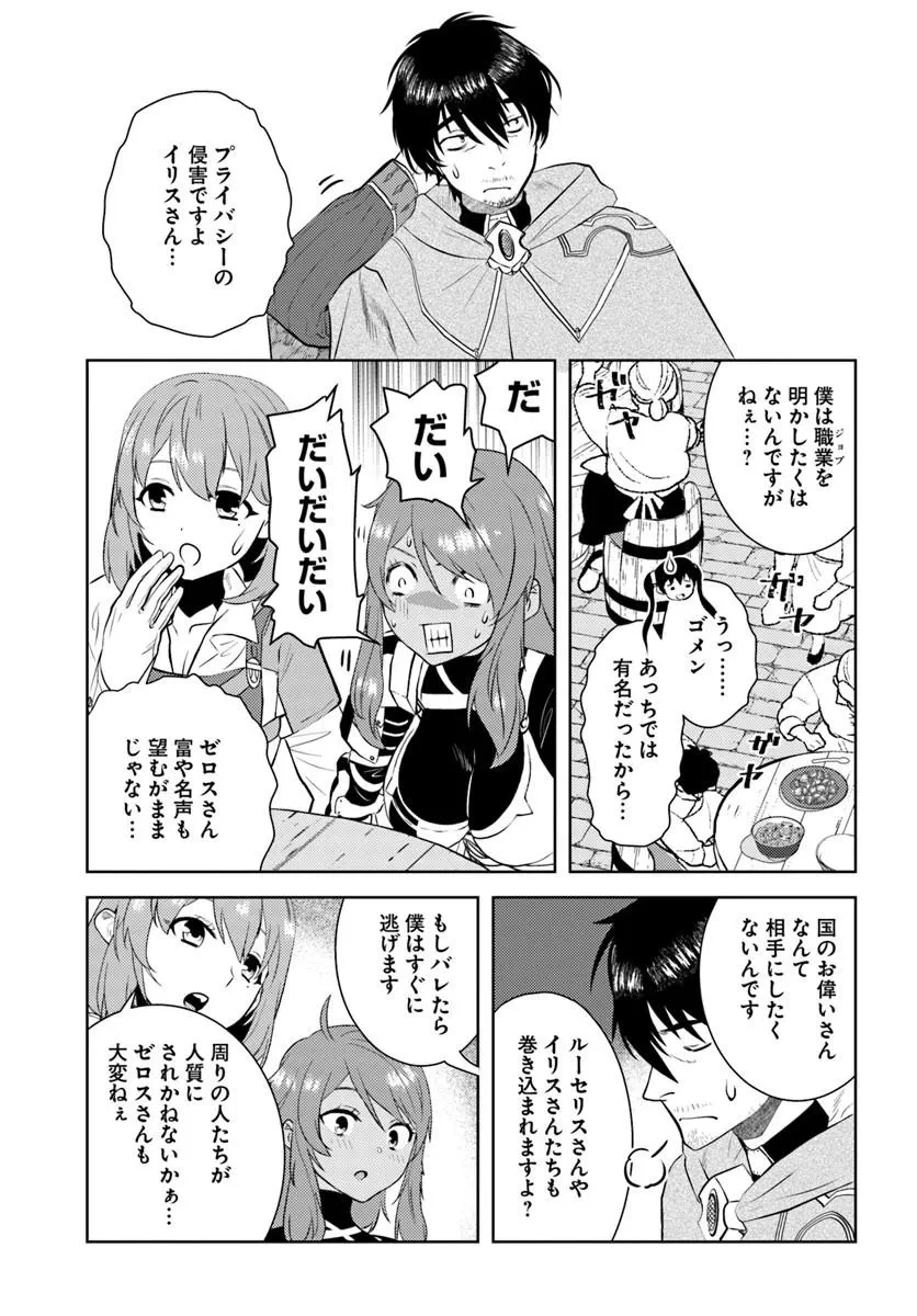 アラフォー賢者の異世界生活日記 第53話 - 17