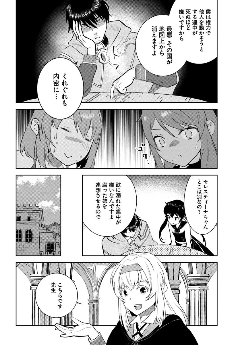 アラフォー賢者の異世界生活日記 第53話 - 18