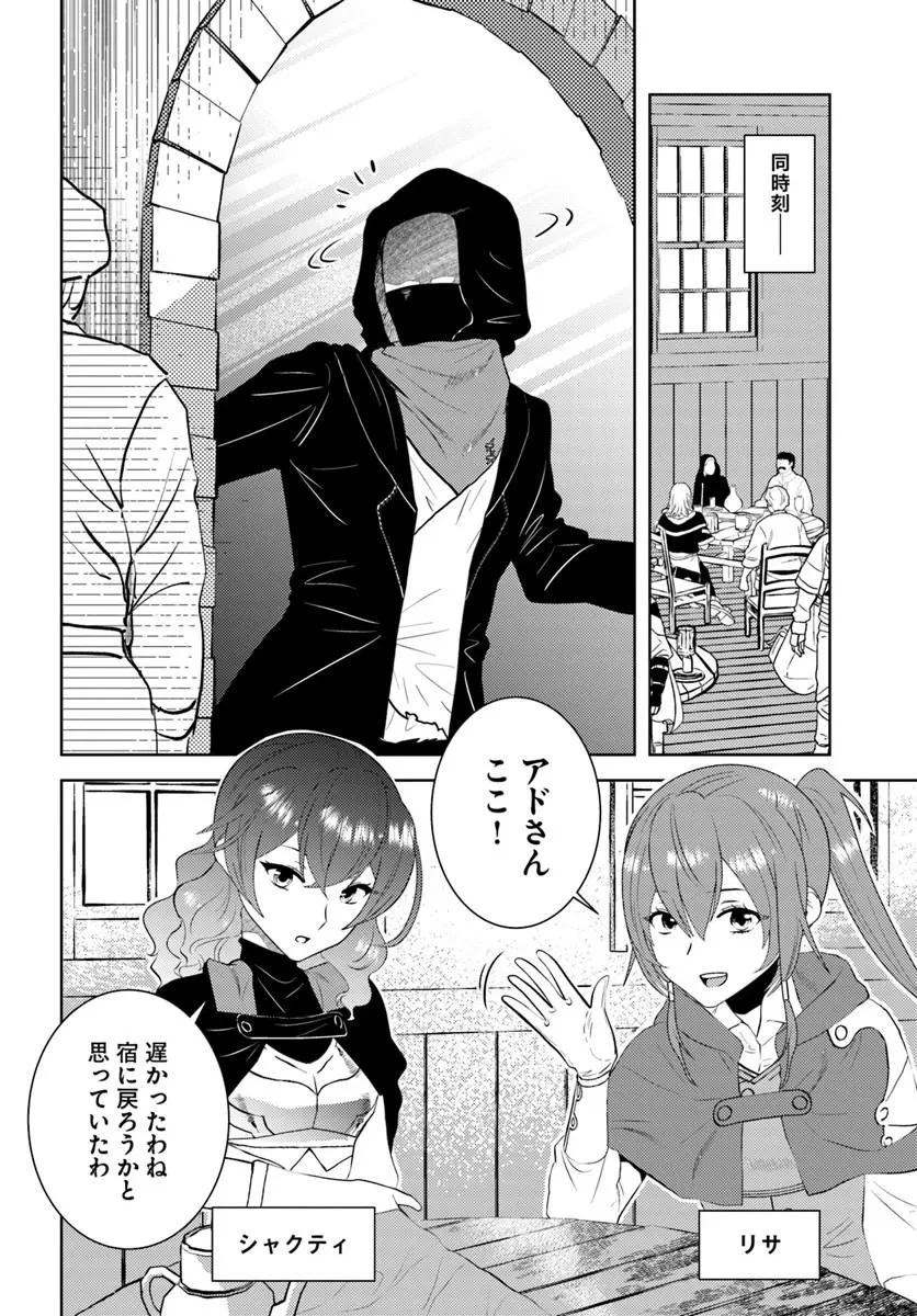 アラフォー賢者の異世界生活日記 第53話 - 20