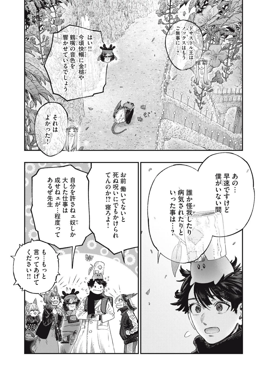 高度に発達した医学は魔法と区別がつかない 第38話 - 5
