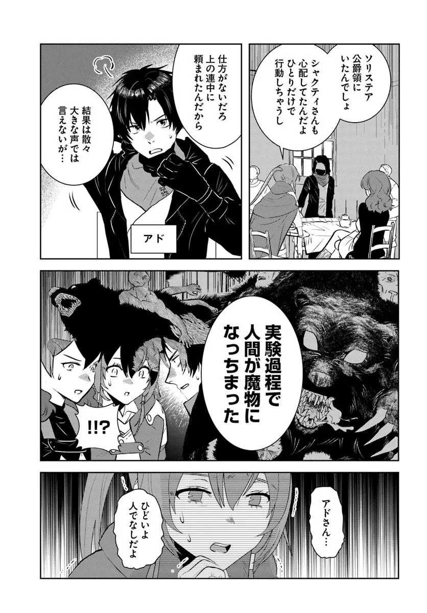 アラフォー賢者の異世界生活日記 第53話 - 21