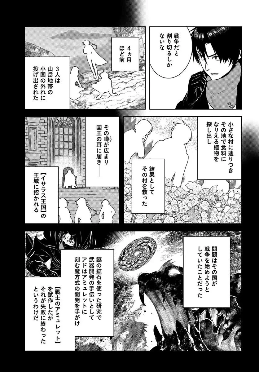 アラフォー賢者の異世界生活日記 第53話 - 23