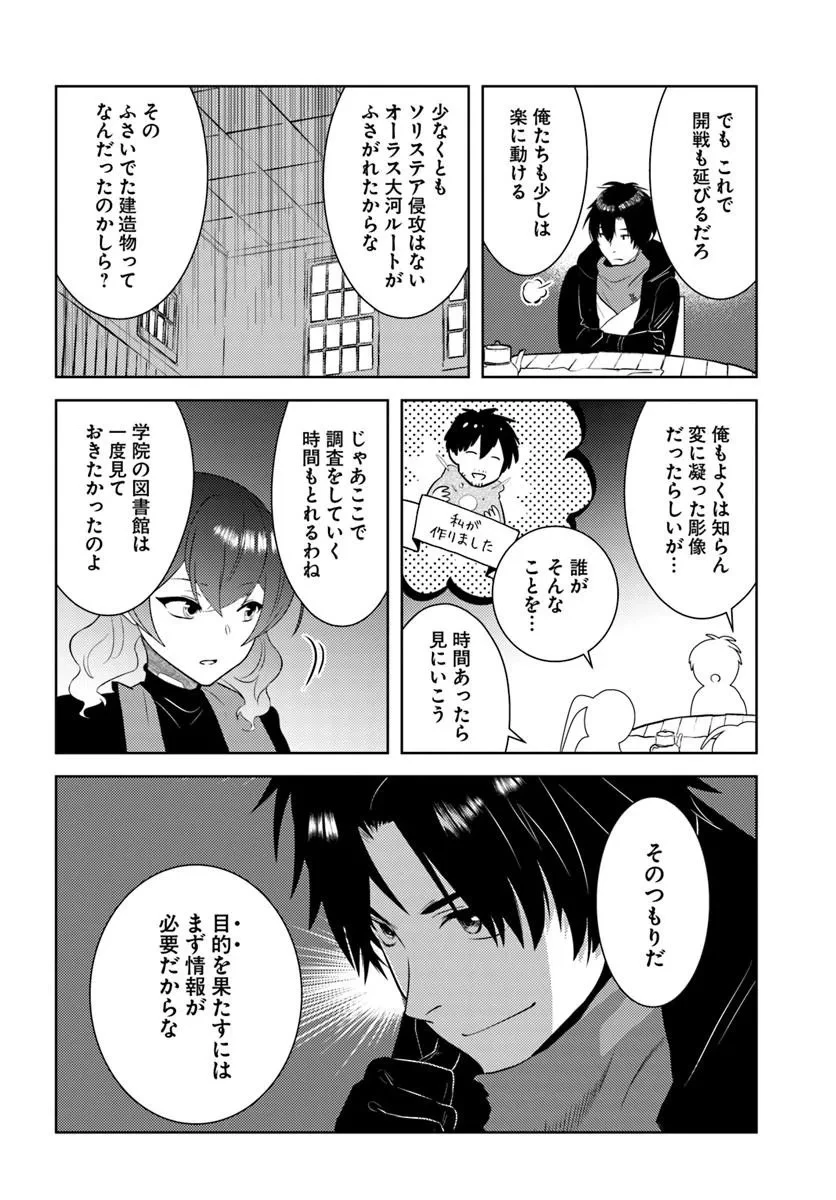 アラフォー賢者の異世界生活日記 第53話 - 24