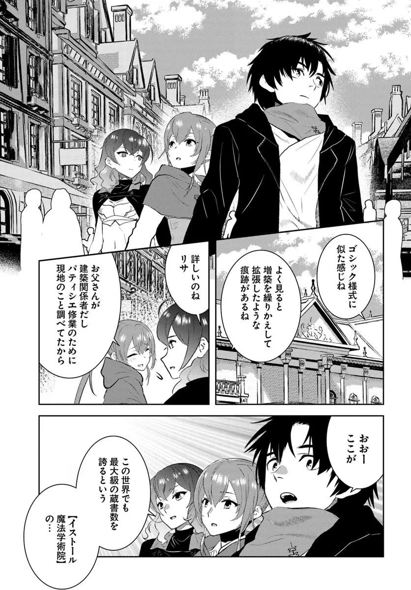 アラフォー賢者の異世界生活日記 第53話 - 25