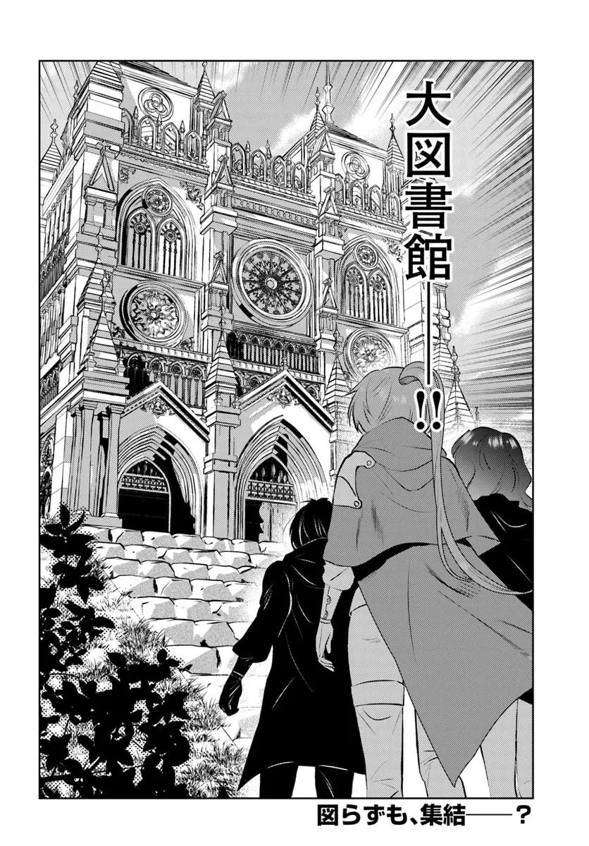 アラフォー賢者の異世界生活日記 第53話 - 26